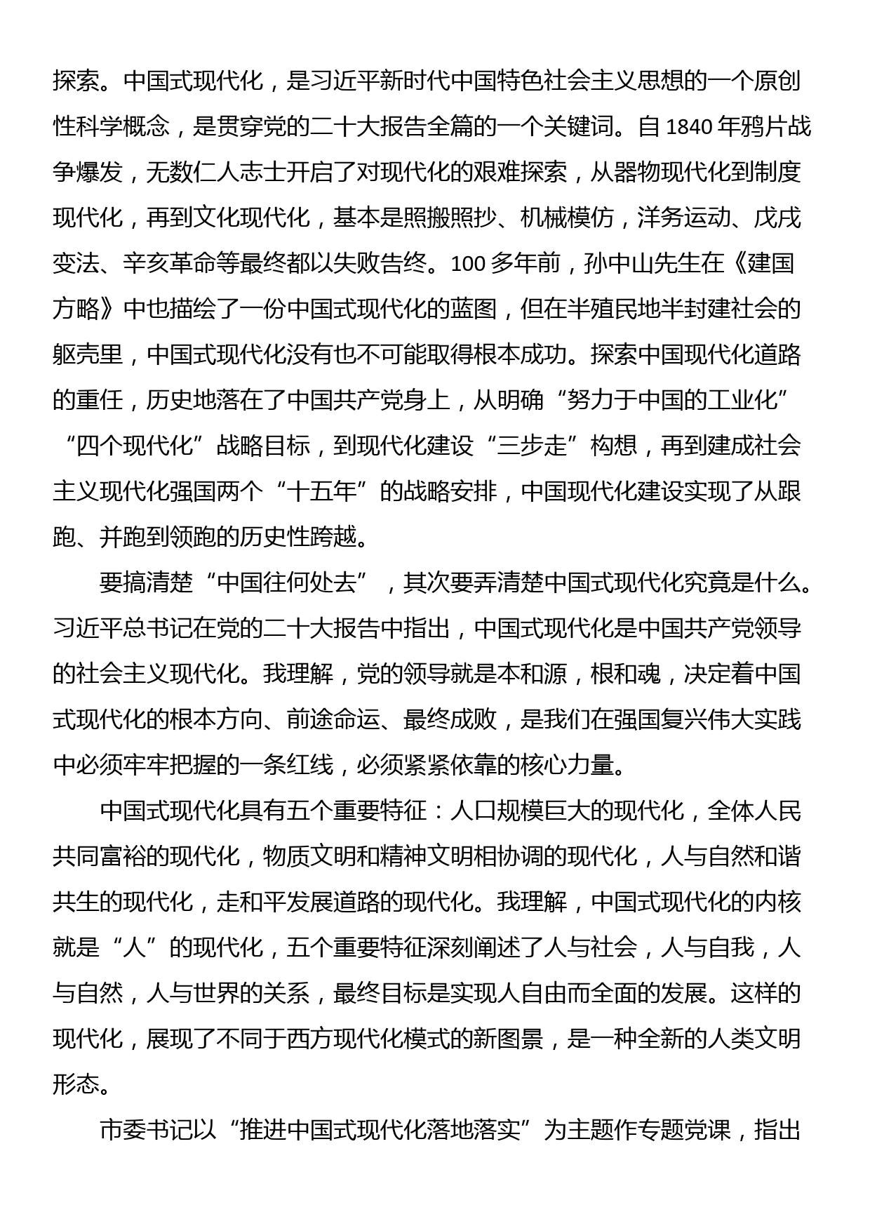 党课讲稿：在学深悟透中感悟思想伟力_第3页