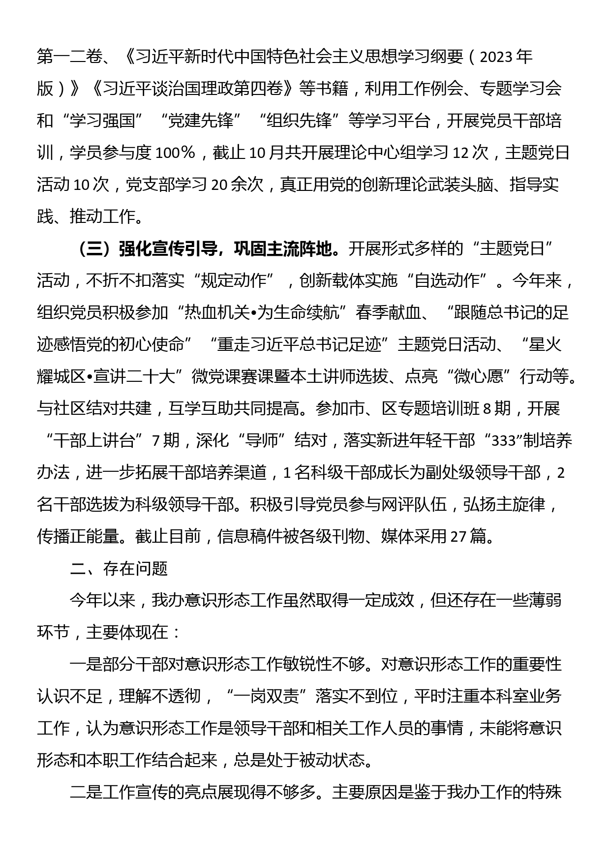 关于2023年意识形态和网络意识形态工作自查情况的报告_第2页