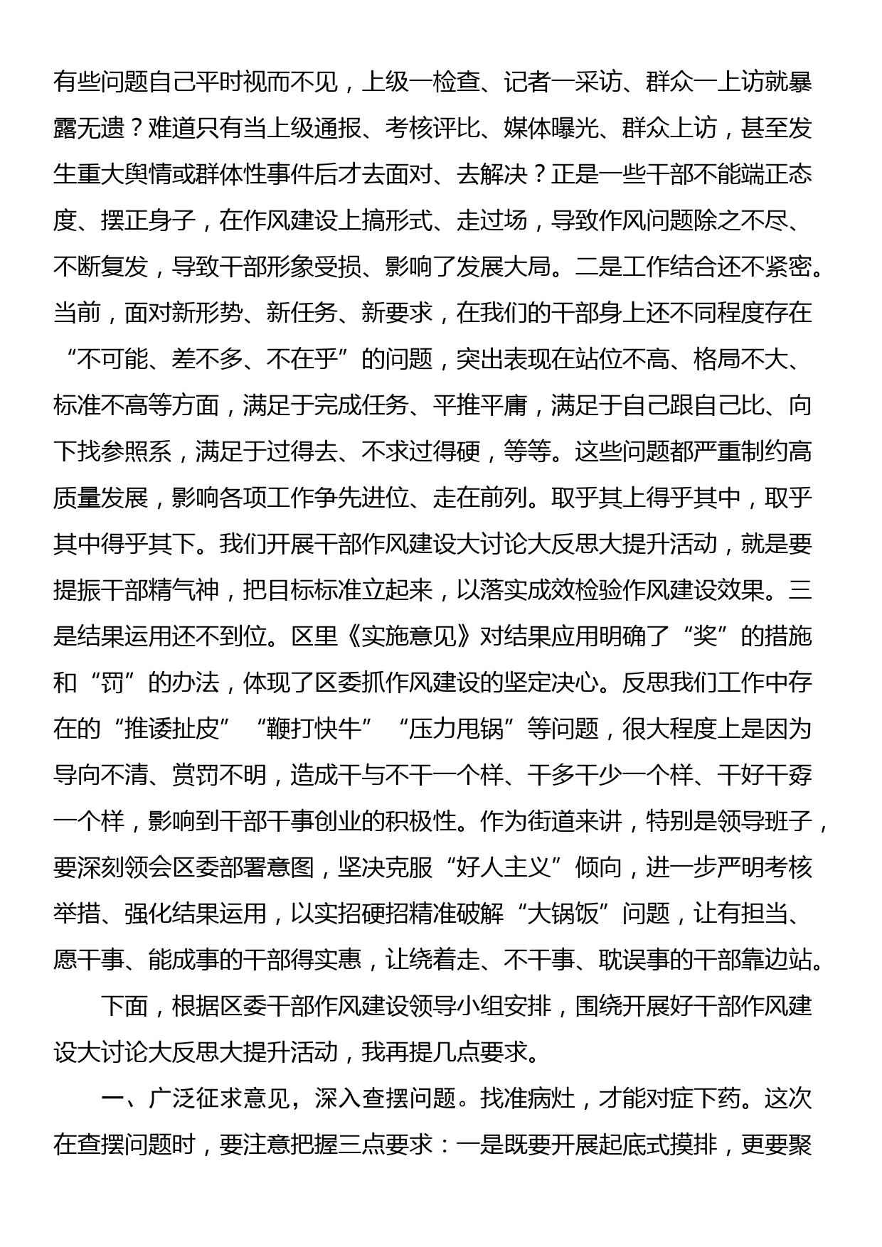 某区长在指导某街道干部作风建设动员大会上的讲话_第2页