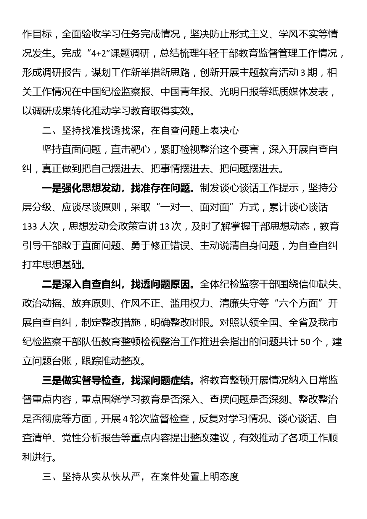 全市纪检监察干部队伍教育整顿检视整治工作情况汇报_第2页