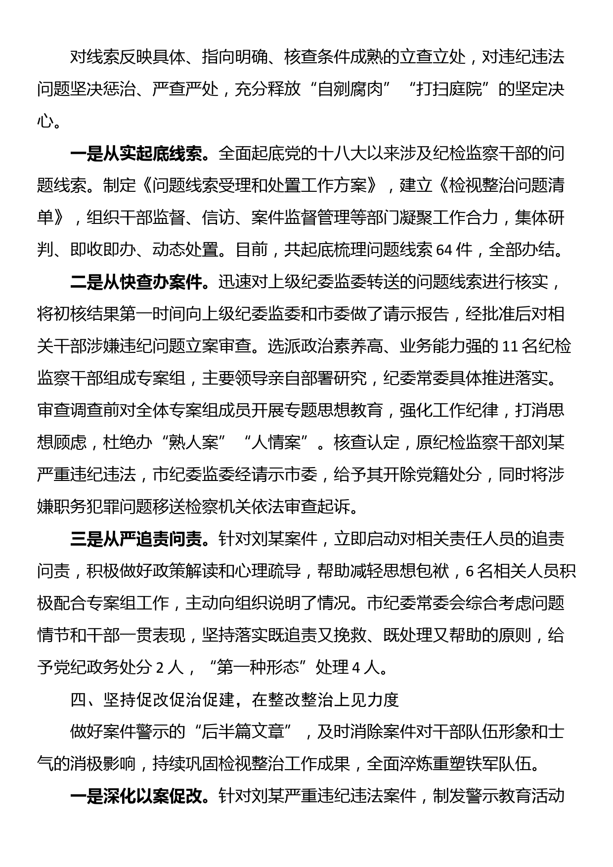 全市纪检监察干部队伍教育整顿检视整治工作情况汇报_第3页