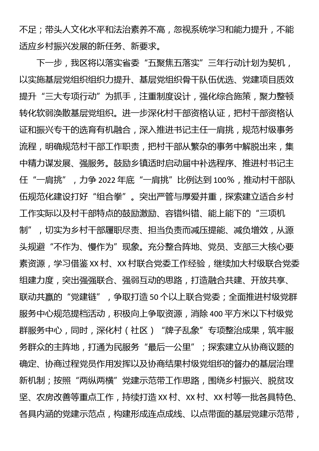 软弱涣散基层党组织整顿工作汇报_第3页