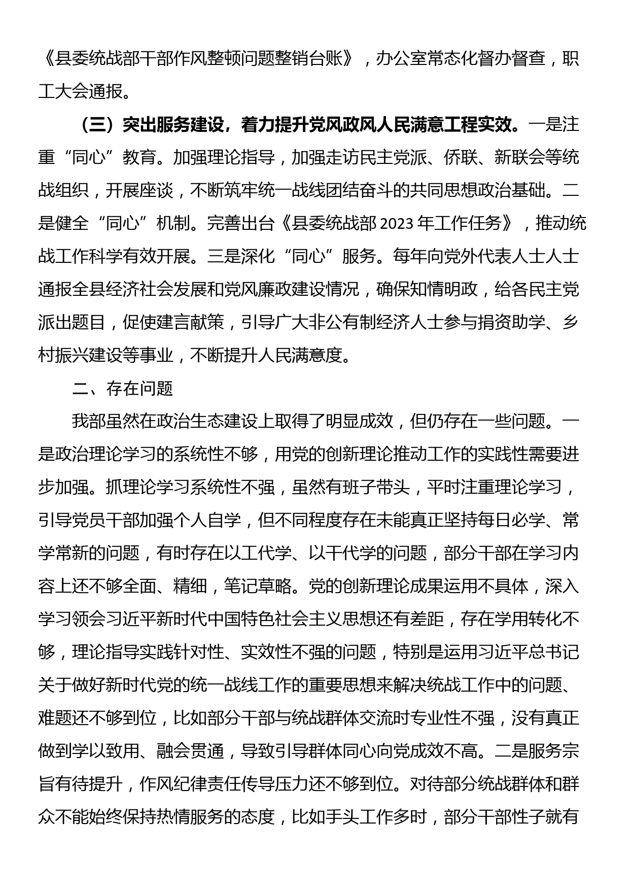 统战部政治分析研判报告_第2页