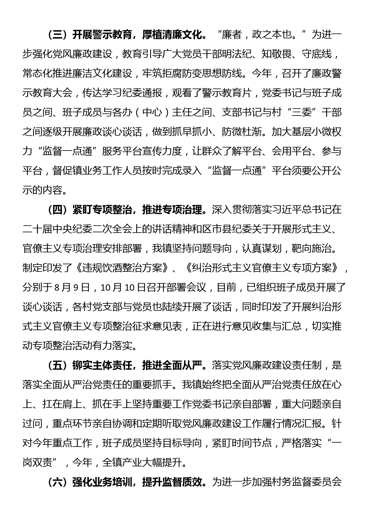 乡镇落实党委主体责任和纪委监督责任情况汇报_第2页