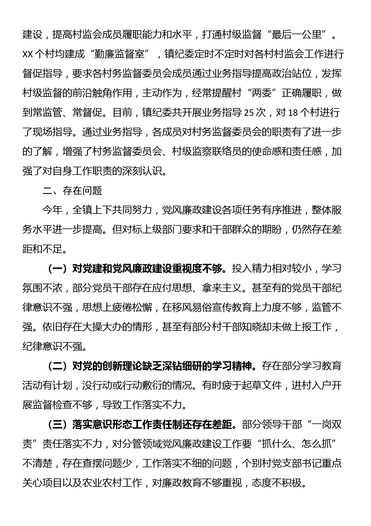 乡镇落实党委主体责任和纪委监督责任情况汇报_第3页