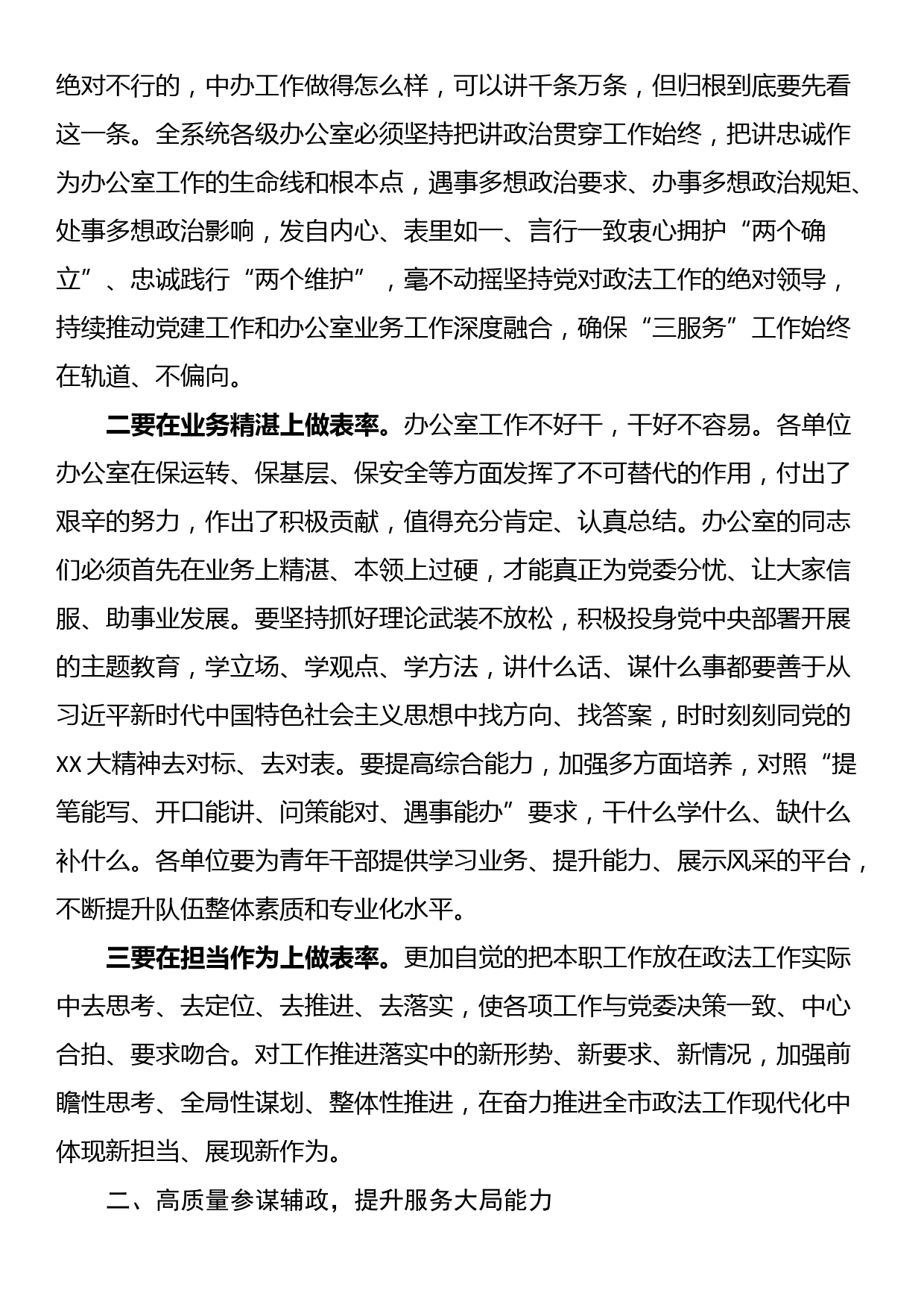 在政法系统办公室工作会议上的讲话_第2页