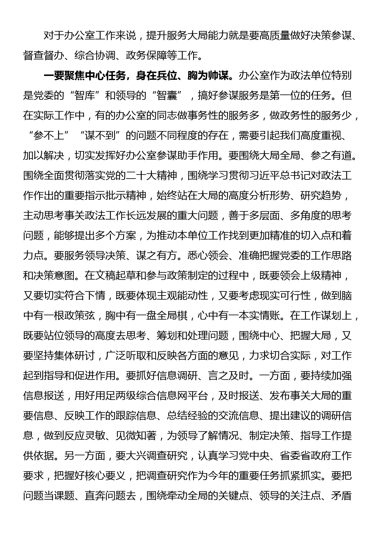 在政法系统办公室工作会议上的讲话_第3页