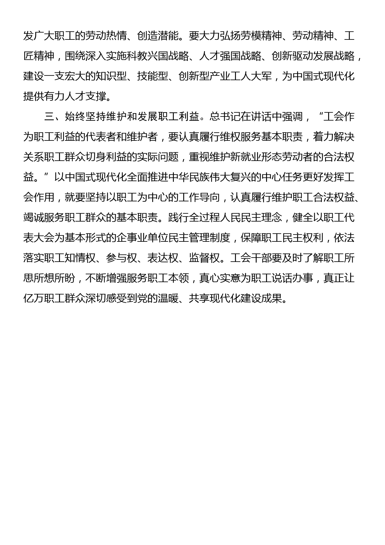 总书记同中华全国总工会新一届领导班子成员集体谈话学习心得_第2页