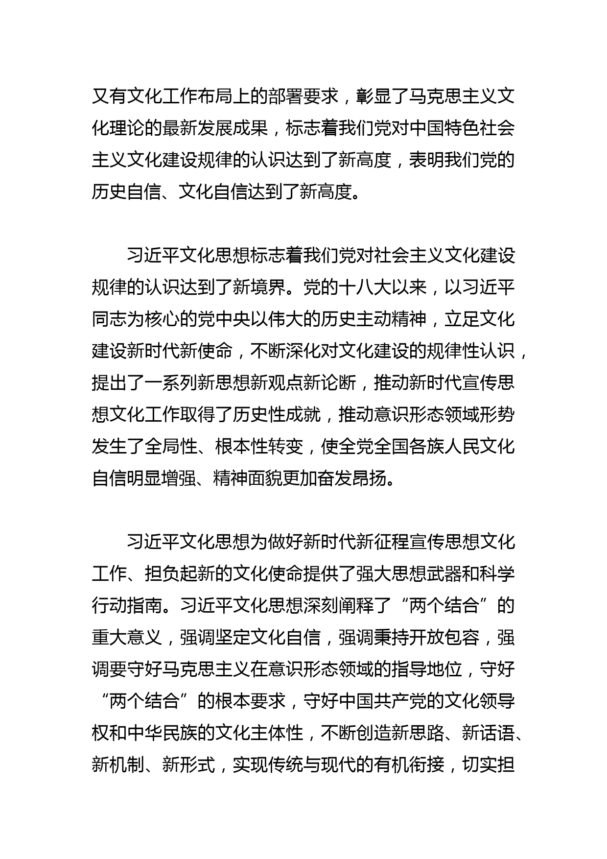 【常委宣传部长学习文化思想研讨发言】学深悟透文化思想 奋力建设社会主义文化强国_第2页