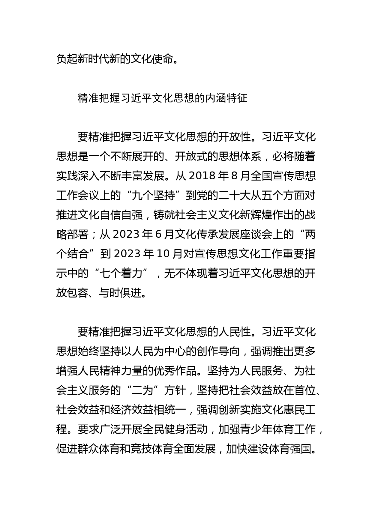 【常委宣传部长学习文化思想研讨发言】学深悟透文化思想 奋力建设社会主义文化强国_第3页