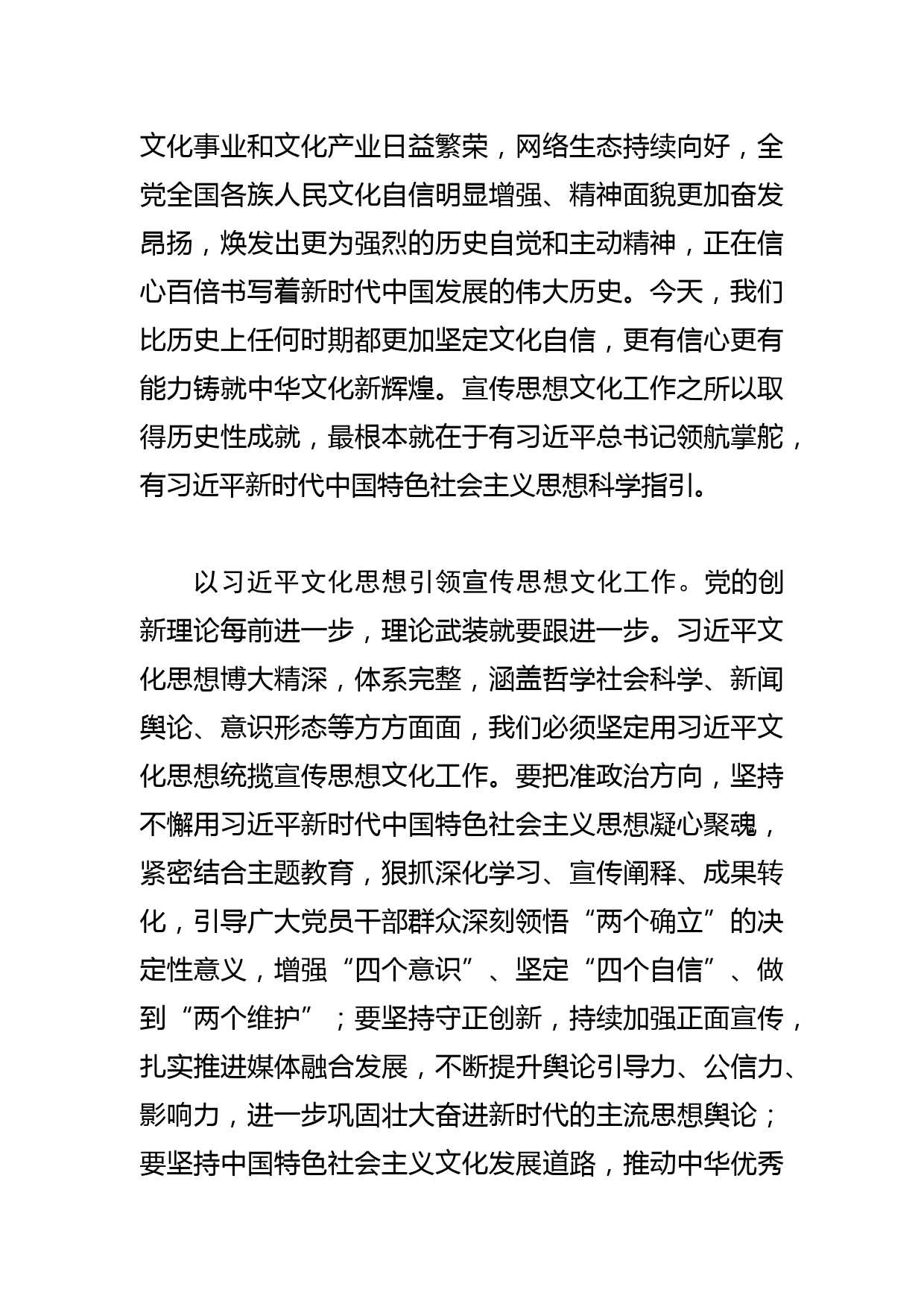 【常委宣传部长中心组研讨发言】以文化思想引领宣传思想文化工作_第2页