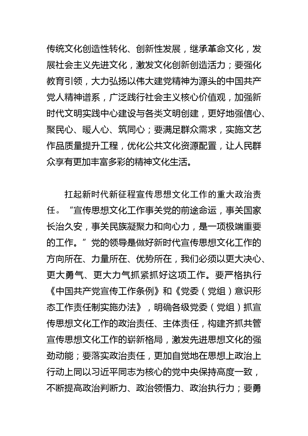 【常委宣传部长中心组研讨发言】以文化思想引领宣传思想文化工作_第3页