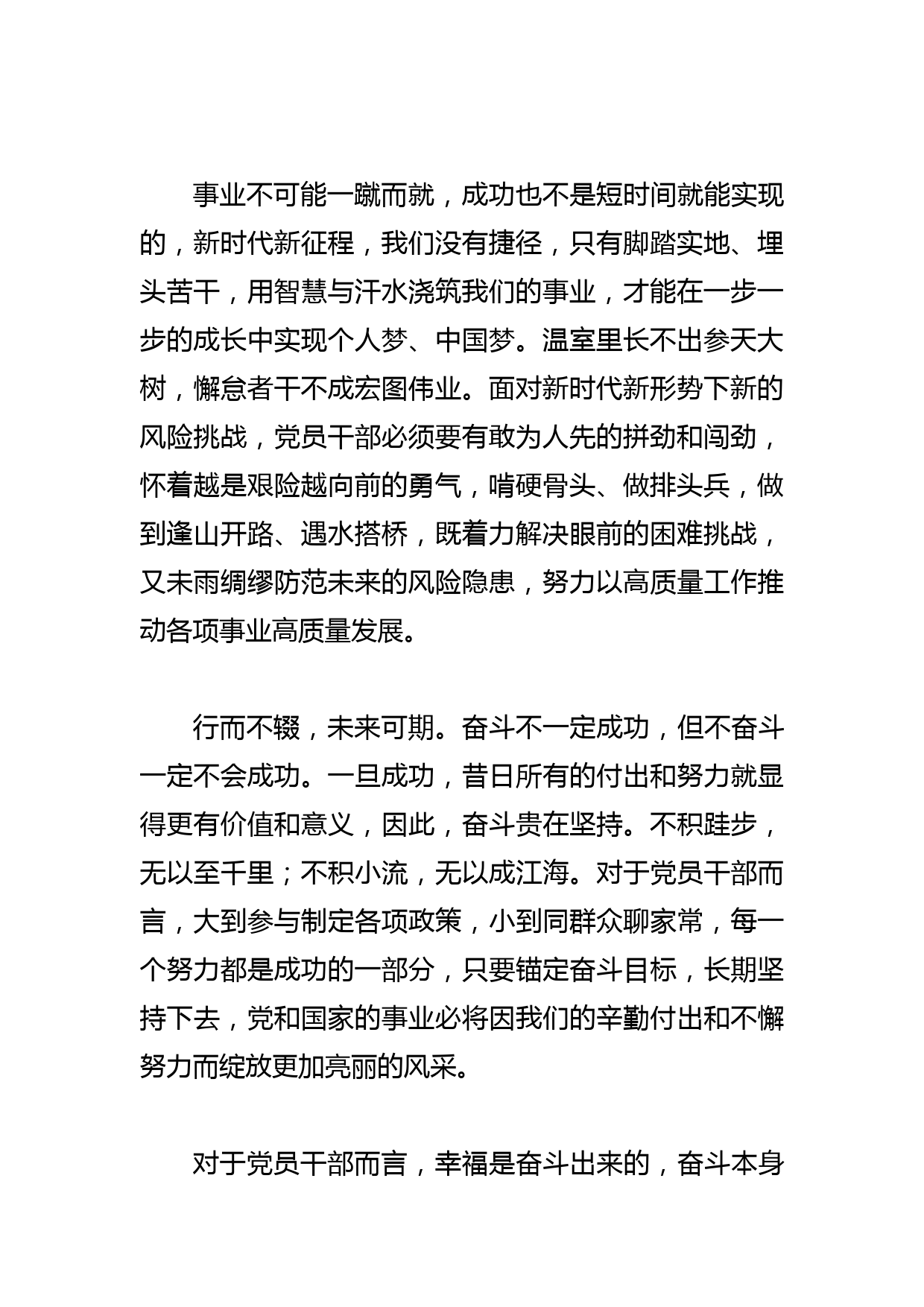 【常委宣传部长中心组研讨发言】涵养接续奋斗的勇气和毅力_第2页