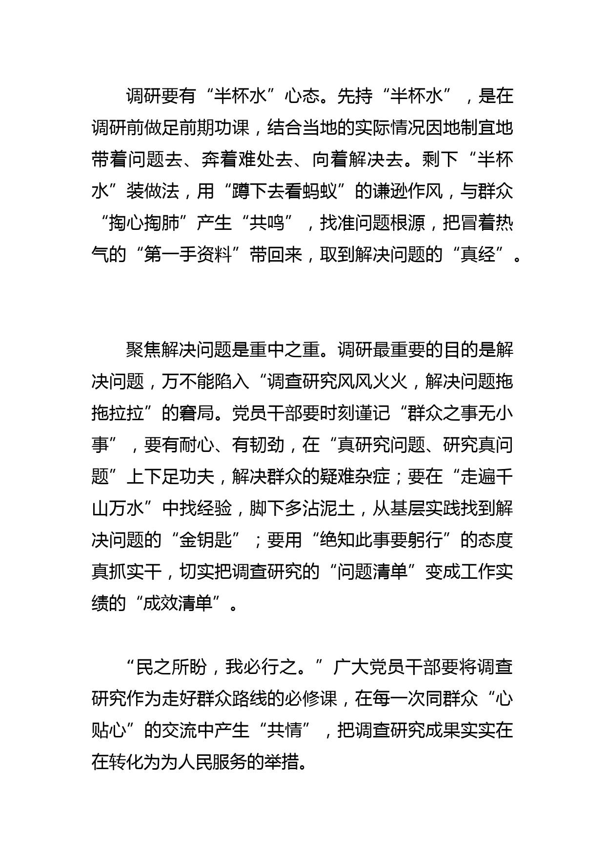 【常委宣传部长中心组研讨发言】调查研究要与群众能“共鸣”有“共情”_第2页