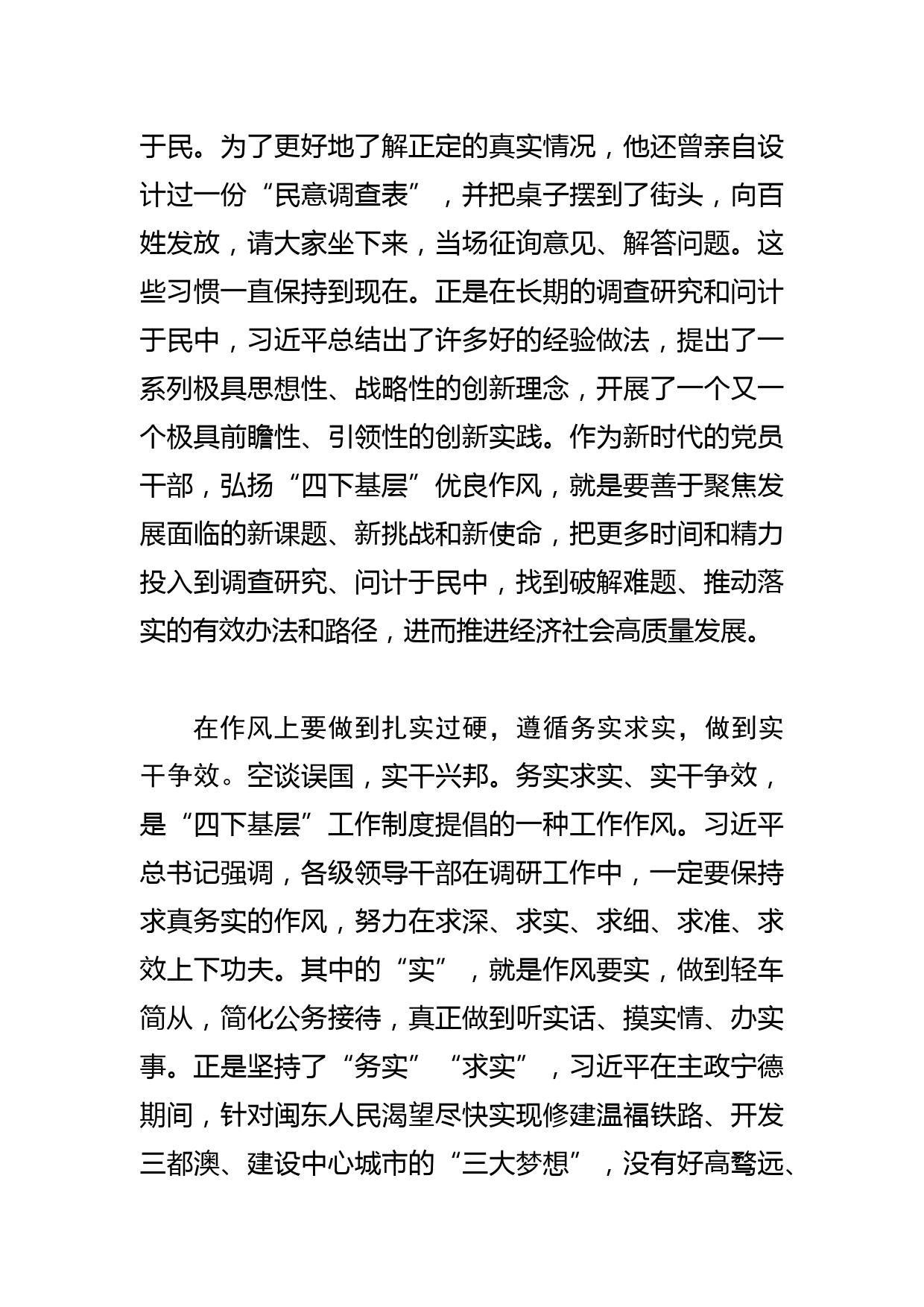 【常委宣传部长中心组研讨发言】弘扬“四下基层”优良作风 走好新时代党的群众路线_第3页