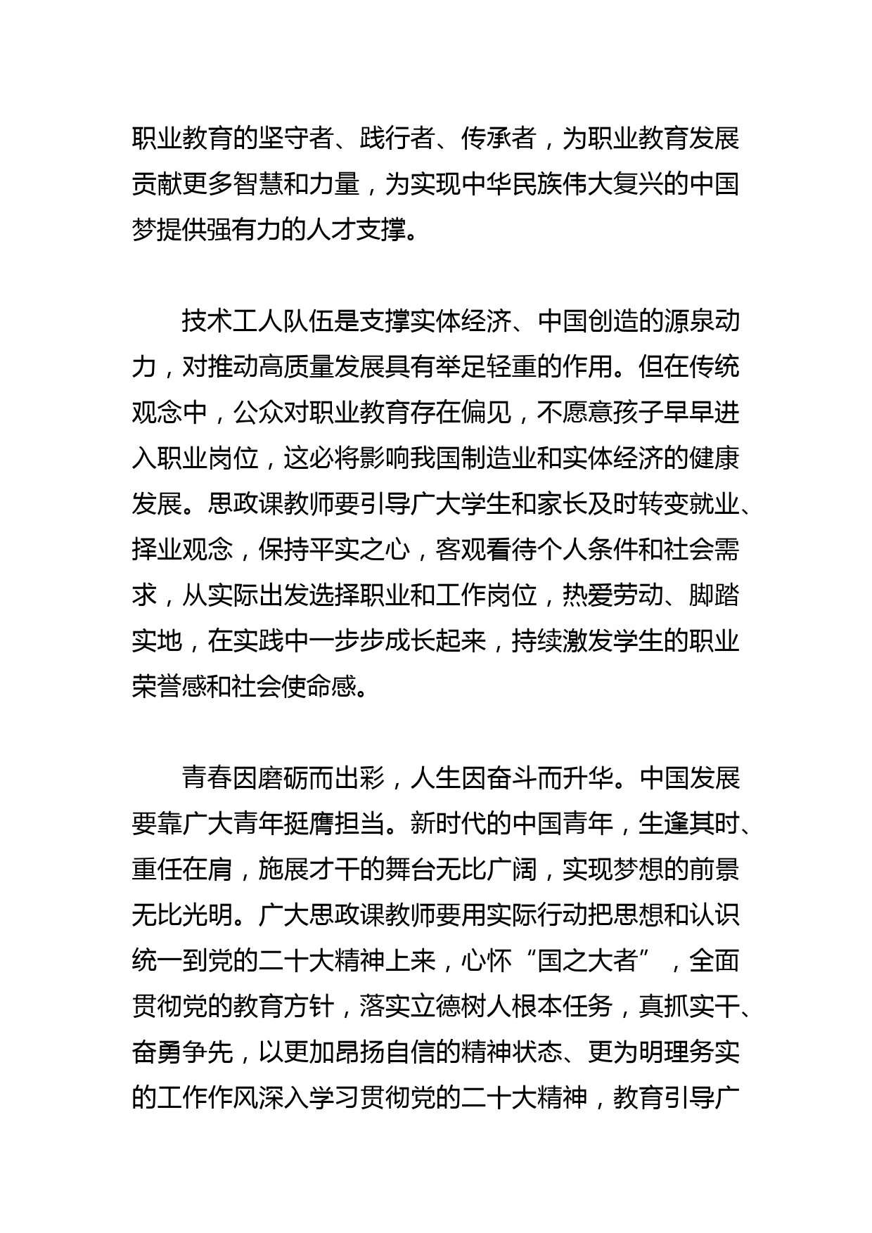 【教育工委书记中心组研讨发言】牢记初心使命践行立德树人_第2页