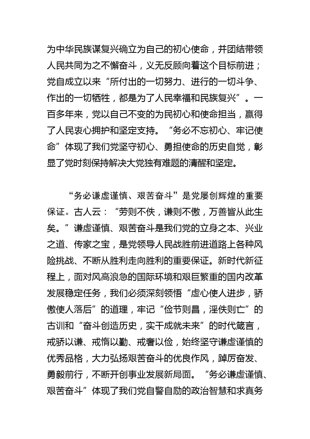 【常委宣传部长中心组研讨发言】深刻理解“三个务必”的价值意蕴_第2页