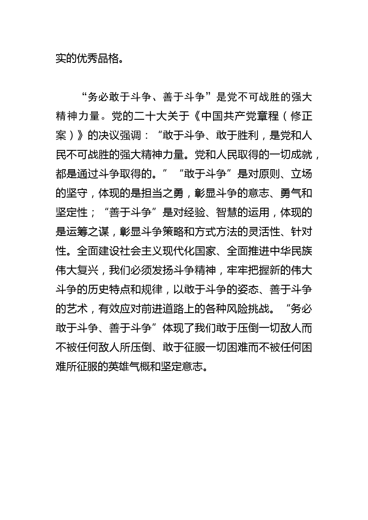 【常委宣传部长中心组研讨发言】深刻理解“三个务必”的价值意蕴_第3页