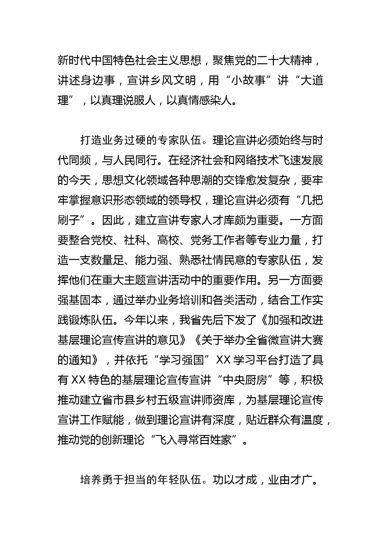 【常委宣传部长中心组研讨发言】建好基层宣讲队伍 做好文明实践工作_第2页