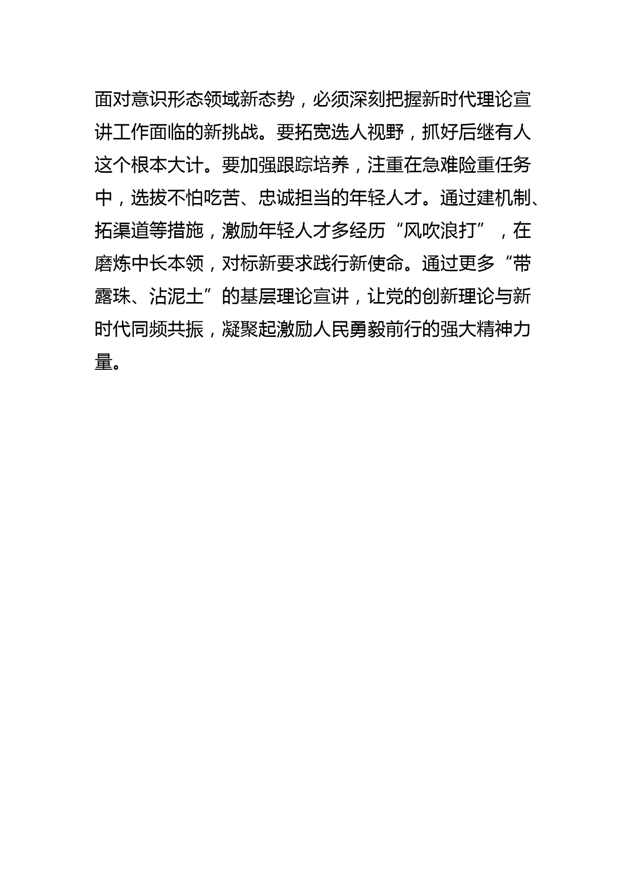 【常委宣传部长中心组研讨发言】建好基层宣讲队伍 做好文明实践工作_第3页