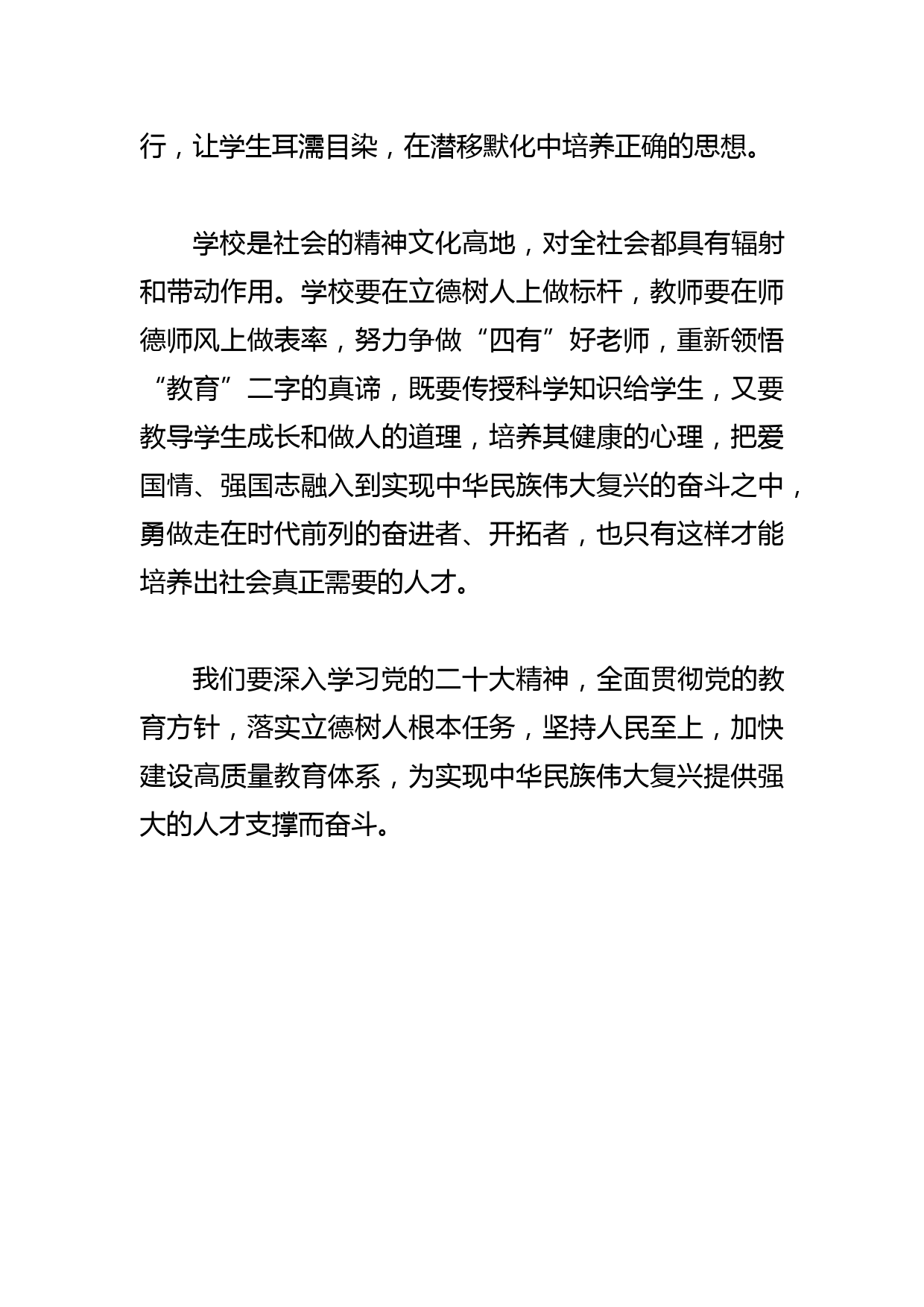 【教育工委书记中心组研讨发言】初心如磐担使命 奋斗扬帆启征程_第3页