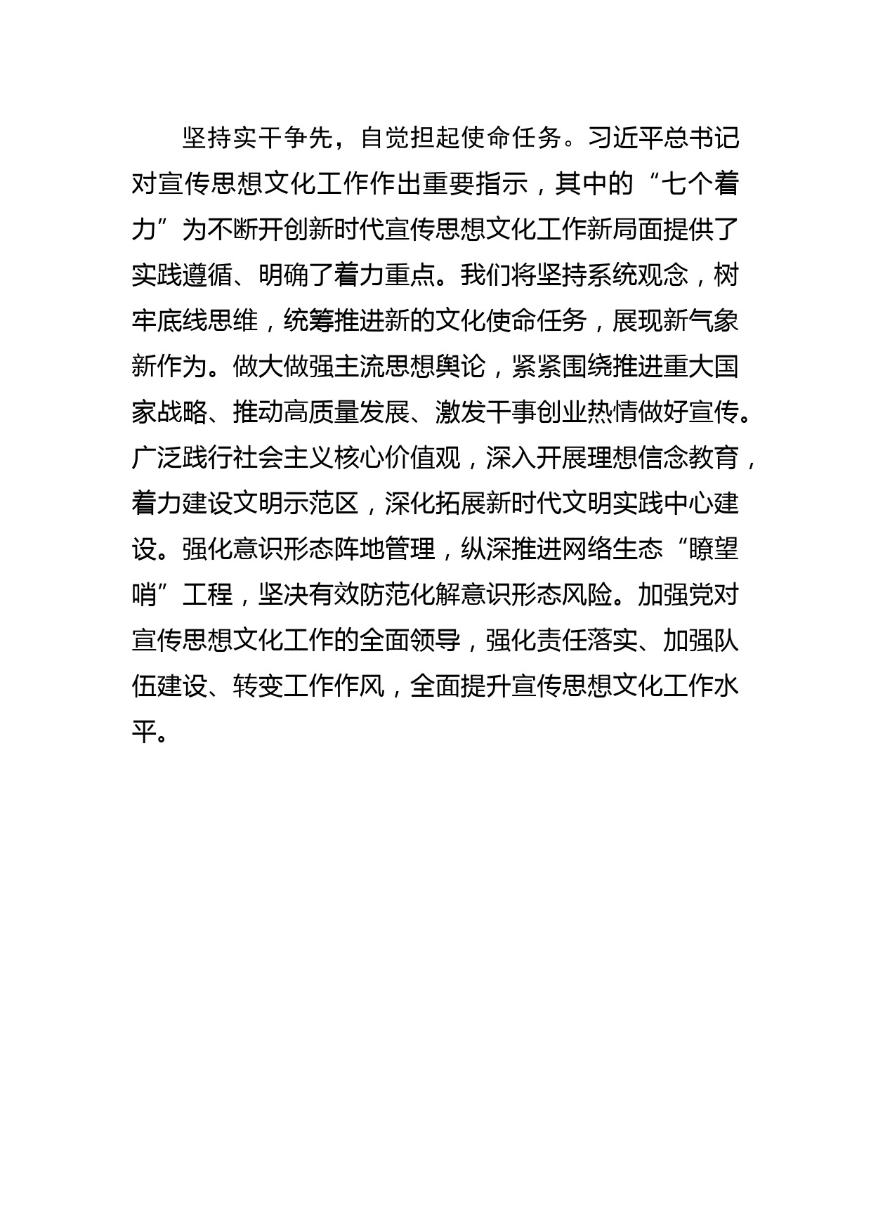 【常委宣传部长中心组研讨发言】树牢正确政绩观 自觉担负起新的文化使命_第3页