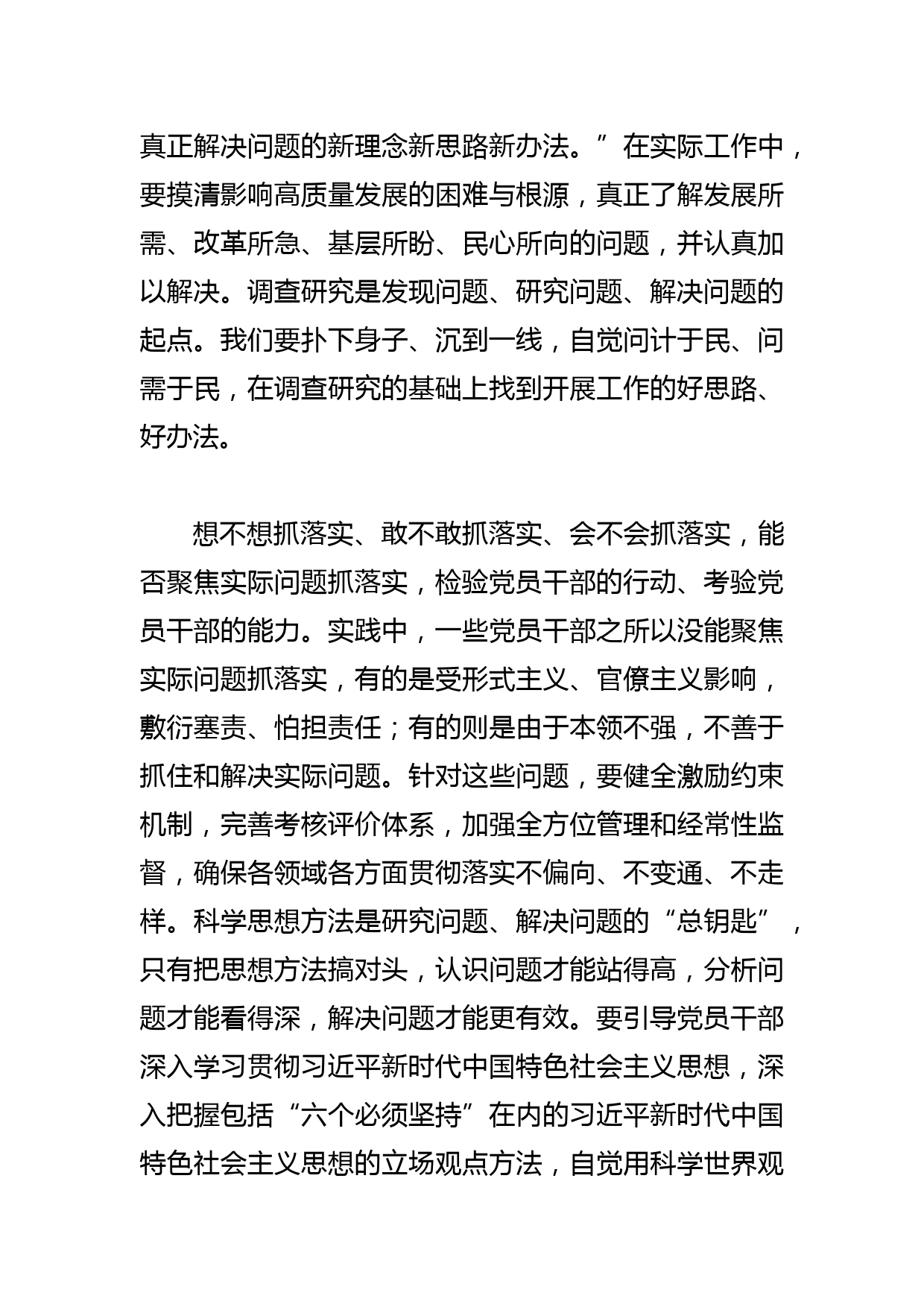 【常委宣传部长中心组研讨发言】聚焦实际问题抓落实_第3页