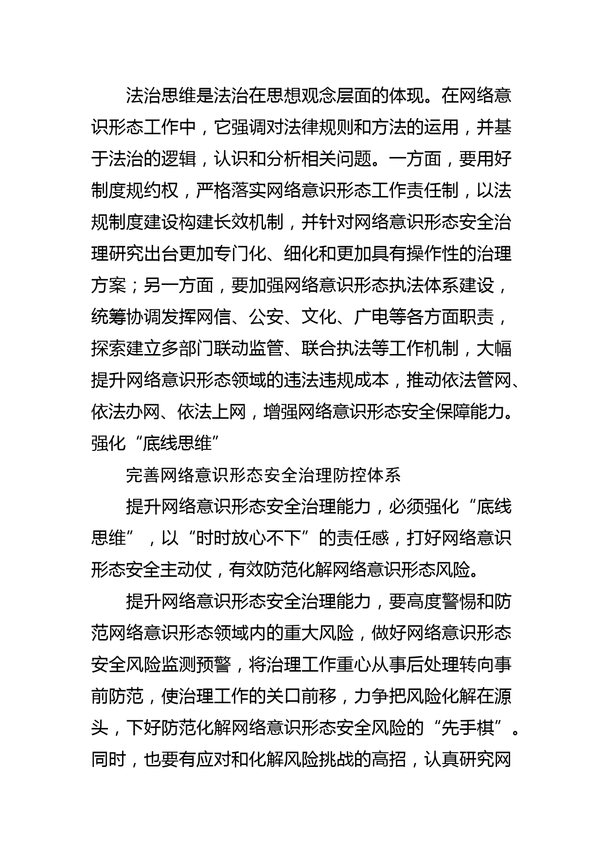 【网信办主任中心组研讨发言】强化“三种思维”提升网络意识形态安全治理能力_第3页