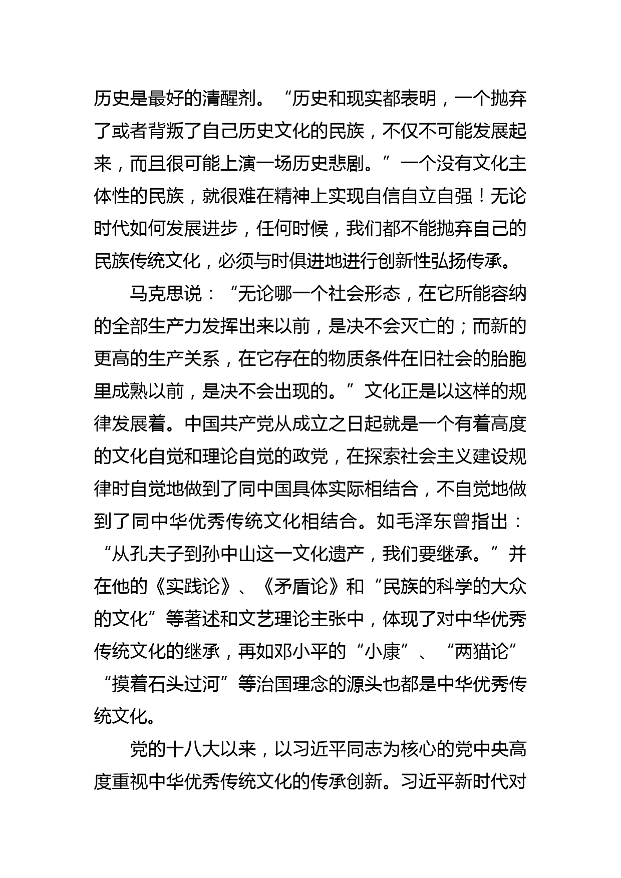 【学习总书记文化传承发展座谈会重要讲话精神研讨发言】从三个维度深刻理解“第二个结合”的核心实质_第2页