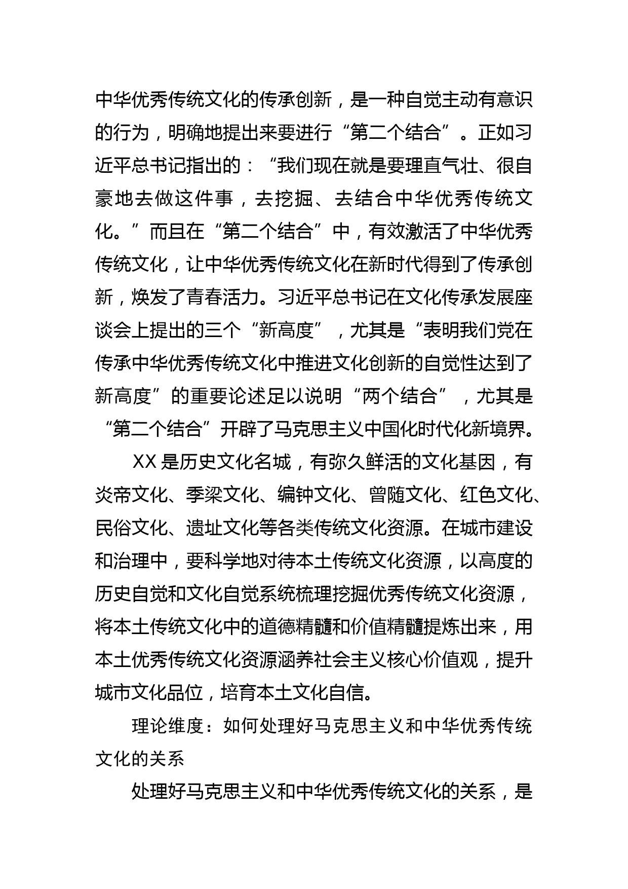 【学习总书记文化传承发展座谈会重要讲话精神研讨发言】从三个维度深刻理解“第二个结合”的核心实质_第3页