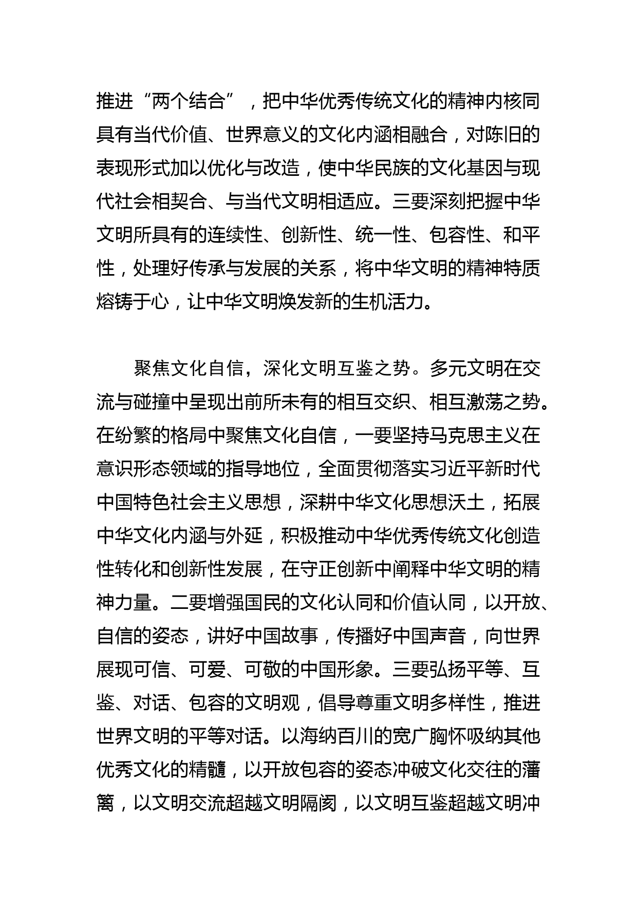 【常委宣传部长学习文化思想研讨发言】以“四个聚焦”促进文明交流互鉴_第2页