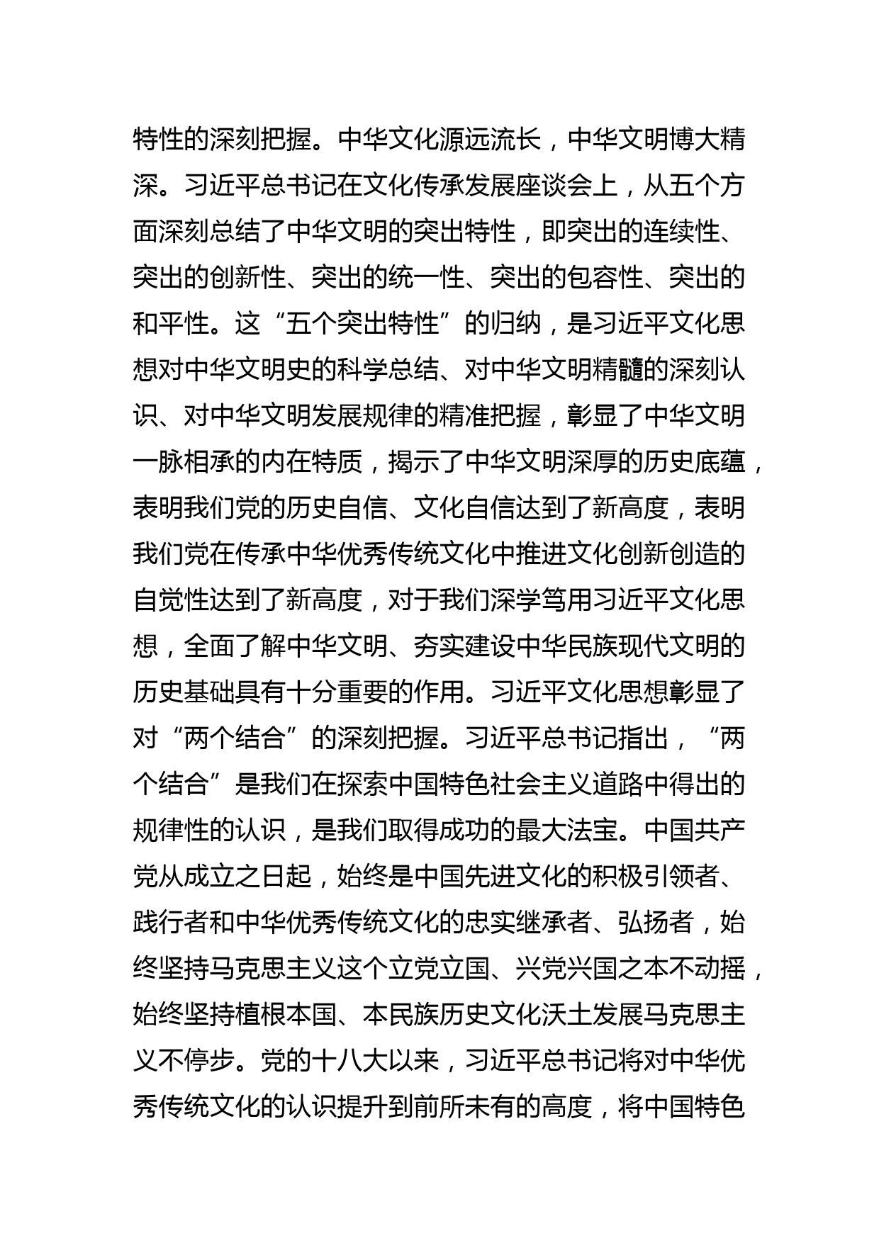 【常委宣传部长学习文化思想党课讲稿】从三个维度深刻把握文化思想的精髓要义_第2页