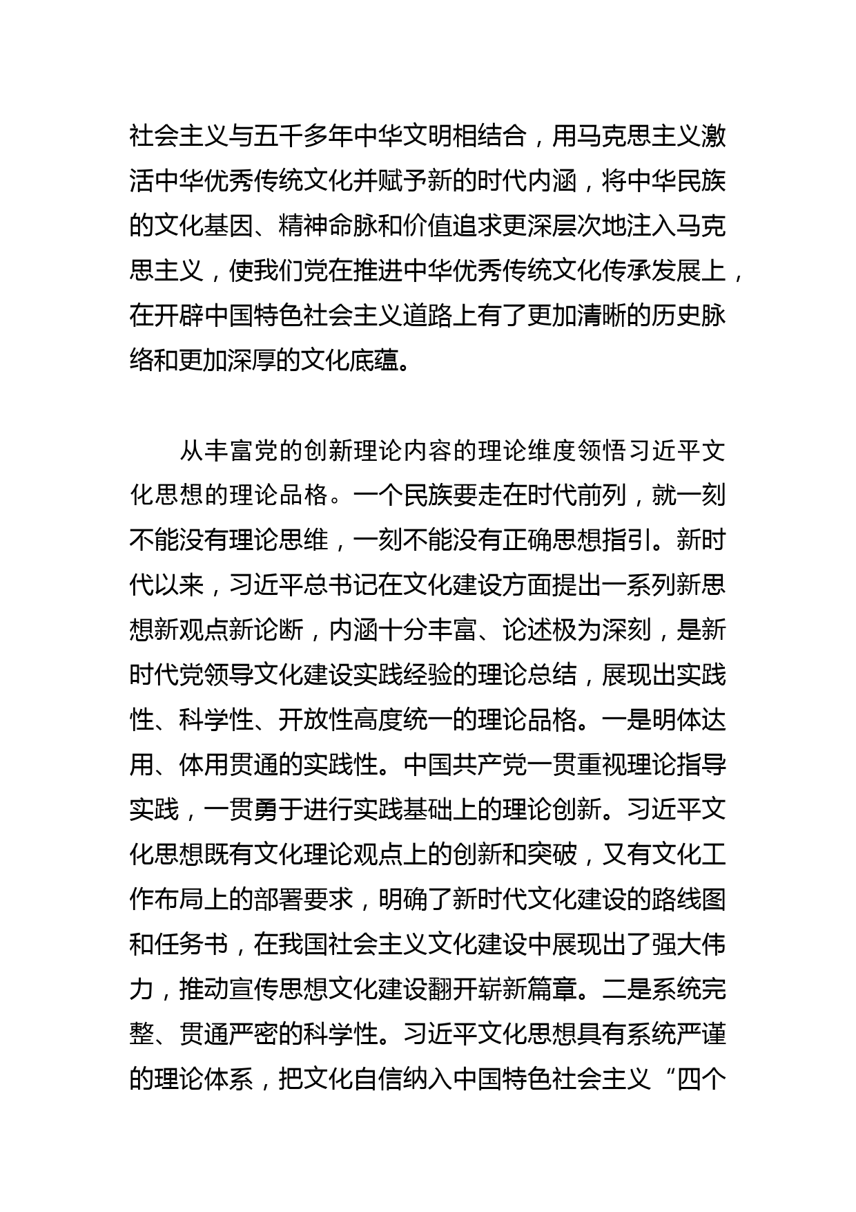 【常委宣传部长学习文化思想党课讲稿】从三个维度深刻把握文化思想的精髓要义_第3页