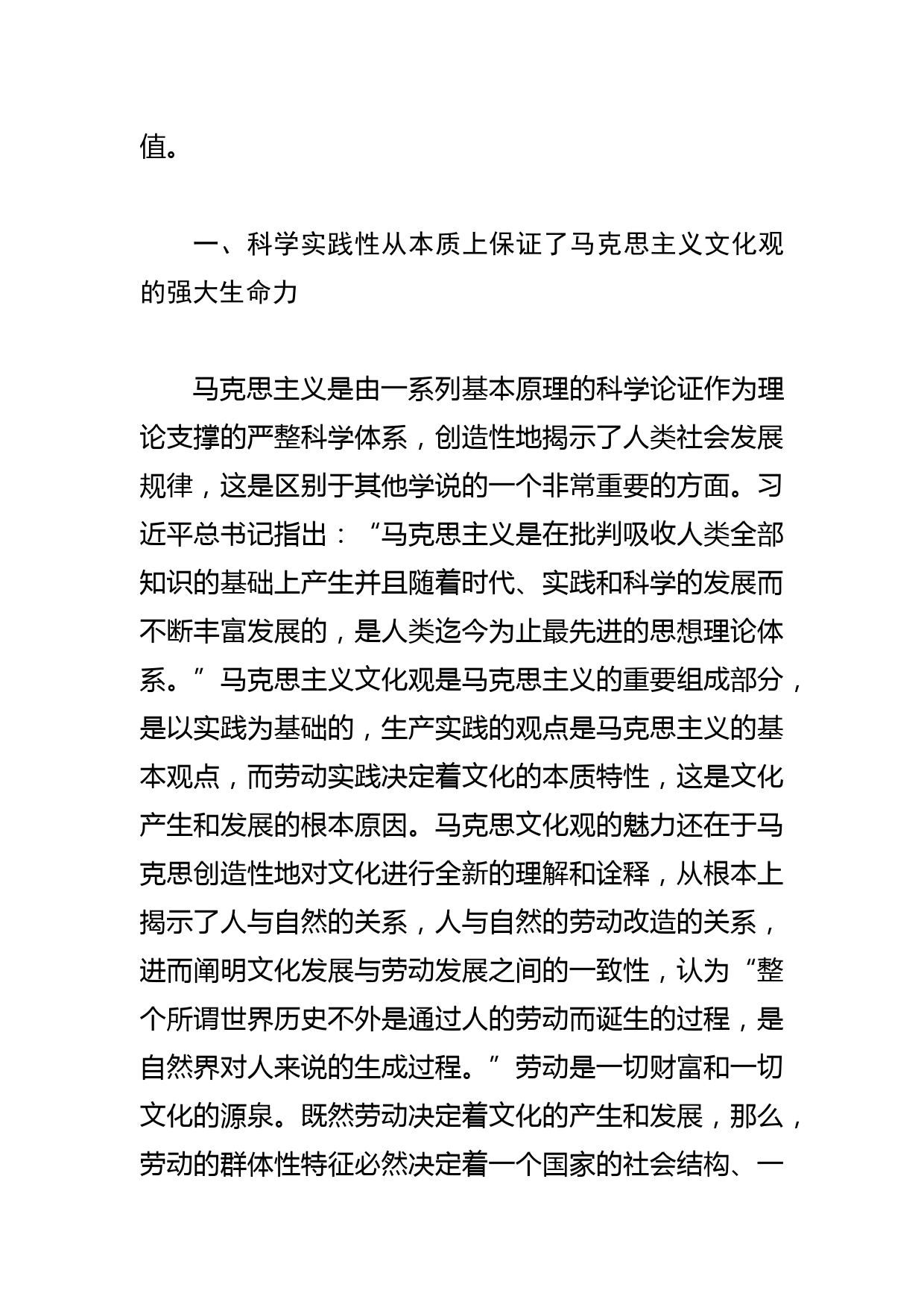 【学习总书记文化传承发展座谈会重要讲话精神研讨发言】深刻理解马克思主义文化观的现实意义_第2页