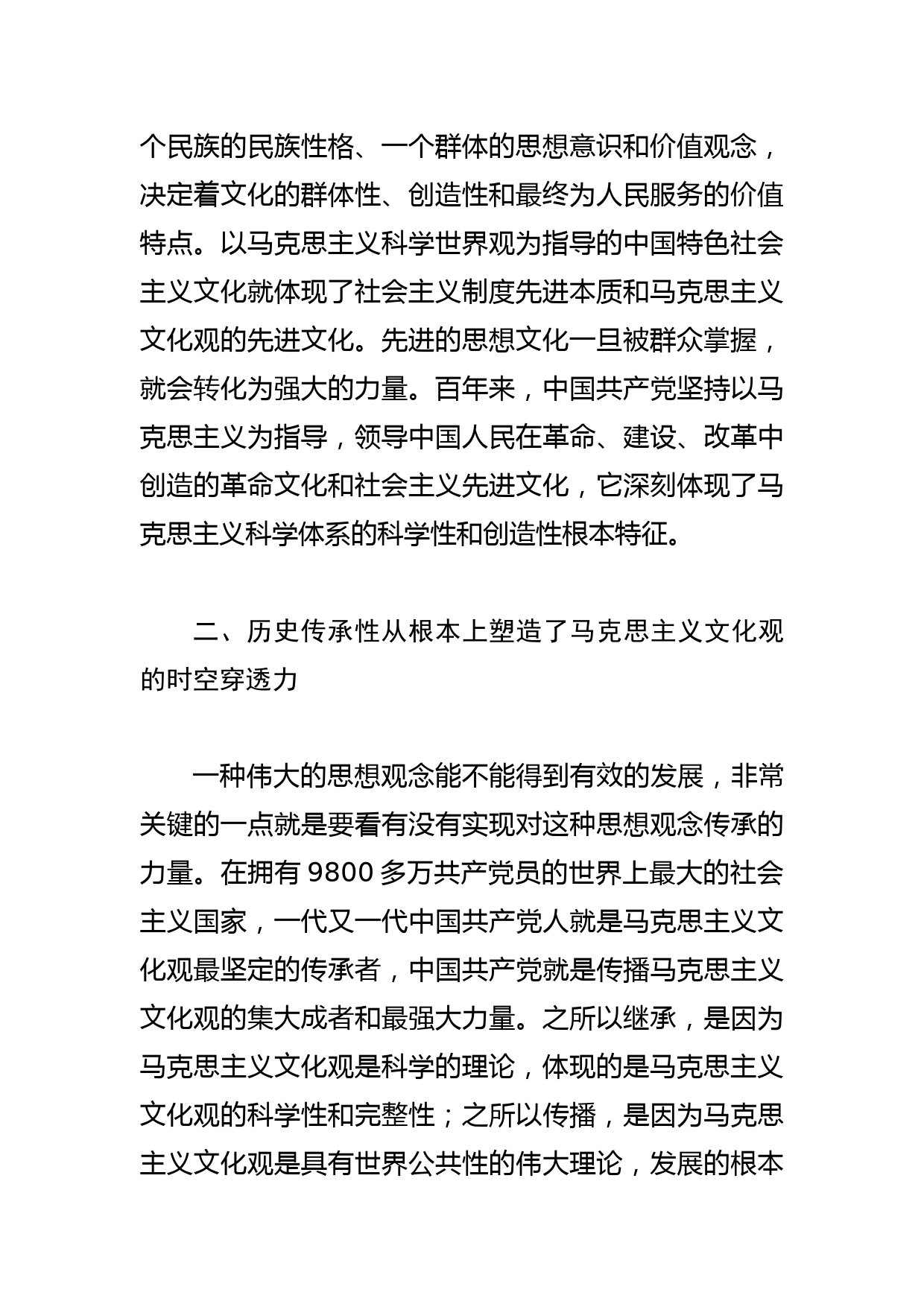 【学习总书记文化传承发展座谈会重要讲话精神研讨发言】深刻理解马克思主义文化观的现实意义_第3页