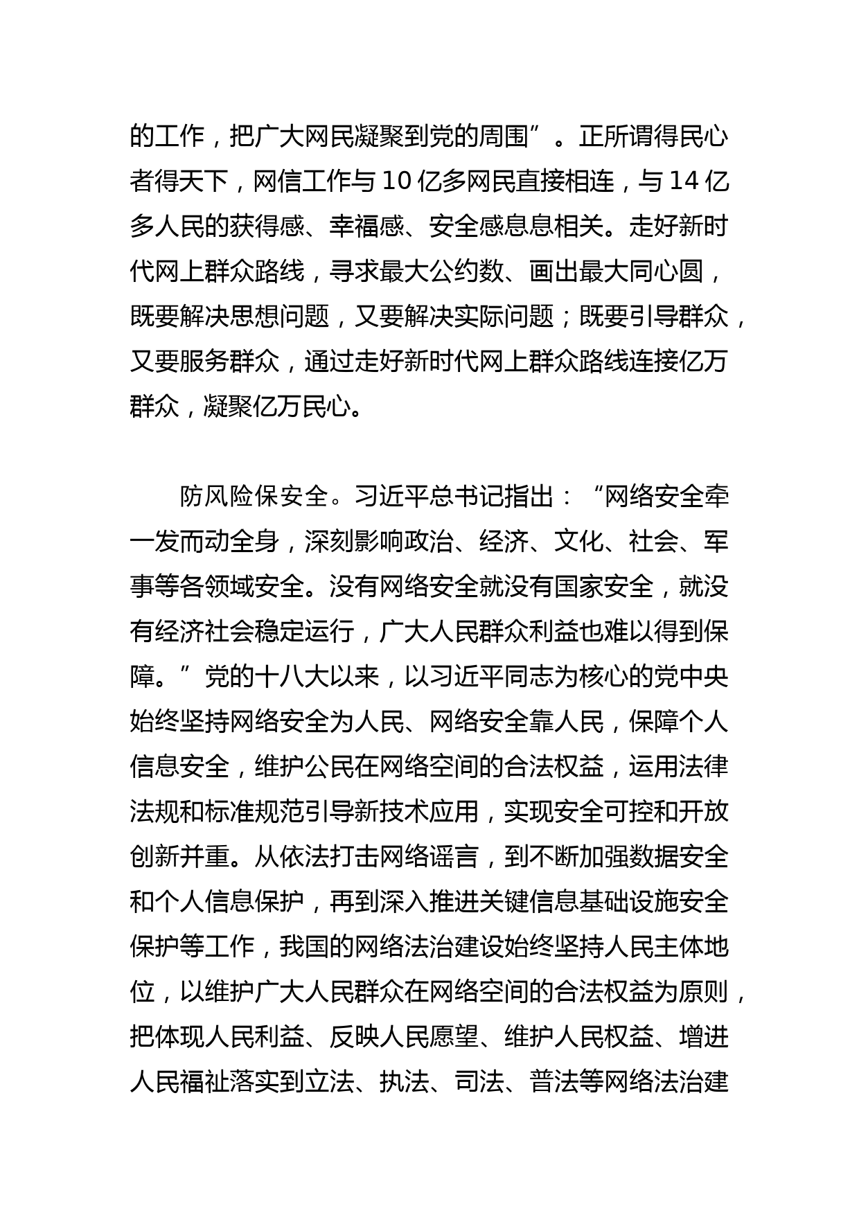 【网信办主任中心组研讨发言】新时代新征程网信工作的使命任务_第2页