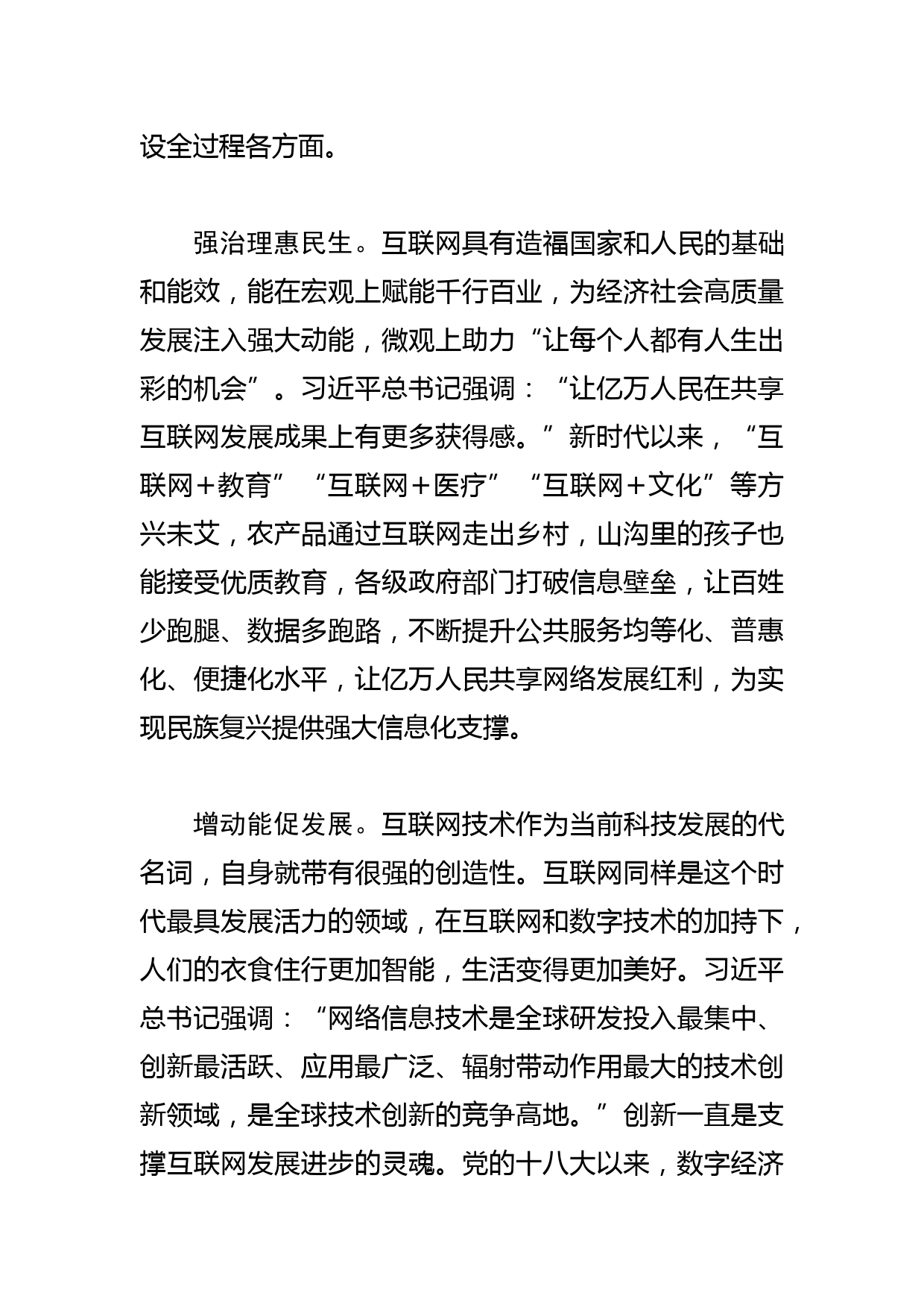 【网信办主任中心组研讨发言】新时代新征程网信工作的使命任务_第3页