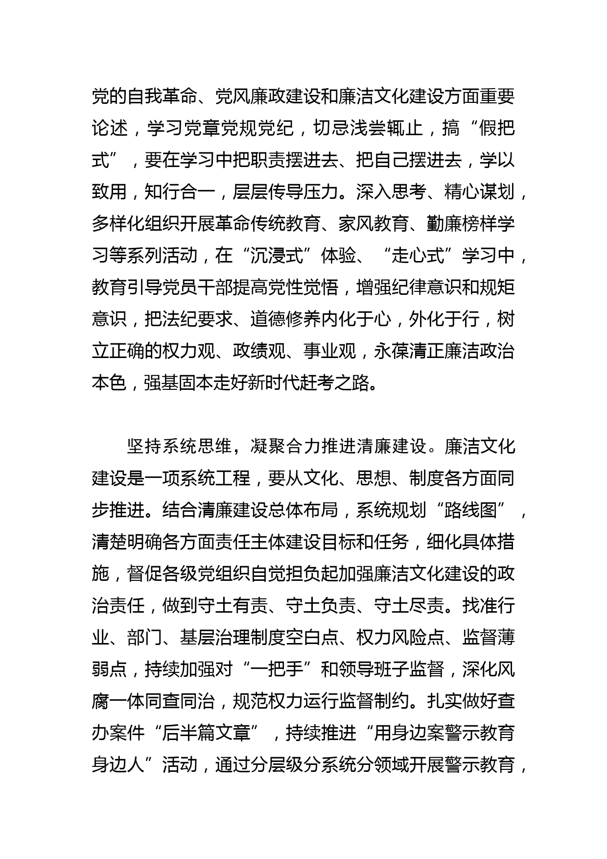 【常委纪委书记中心组研讨发言】大力加强新时代廉洁文化建设_第2页