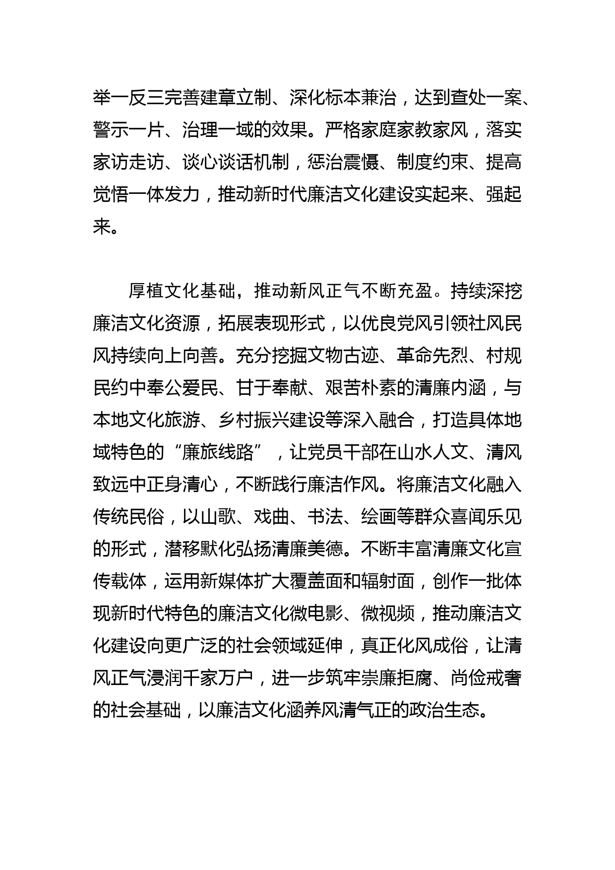 【常委纪委书记中心组研讨发言】大力加强新时代廉洁文化建设_第3页