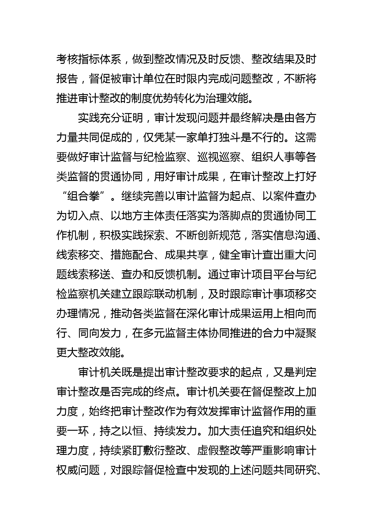 【审计局长中心组研讨发言】做好审计整改“下半篇文章”_第3页