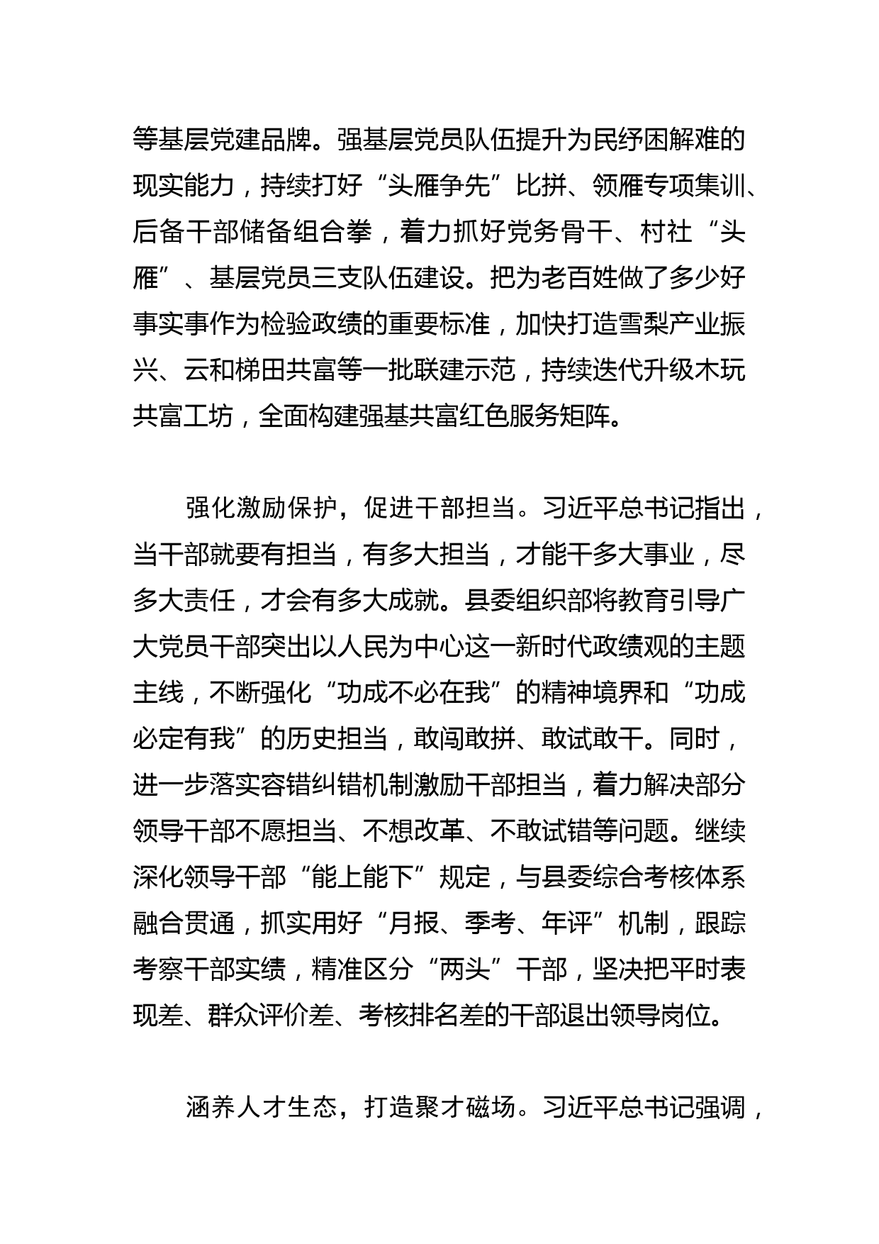 【常委组织部长中心组研讨发言】牢固树立正确政绩观 推动组织工作高质量发展_第2页