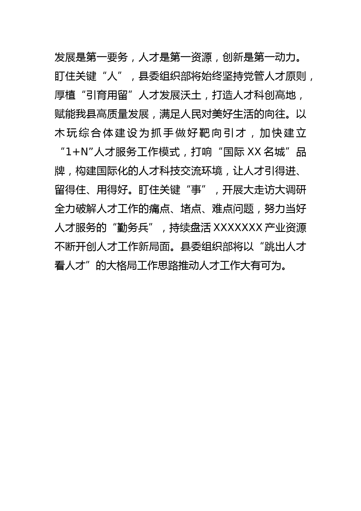 【常委组织部长中心组研讨发言】牢固树立正确政绩观 推动组织工作高质量发展_第3页