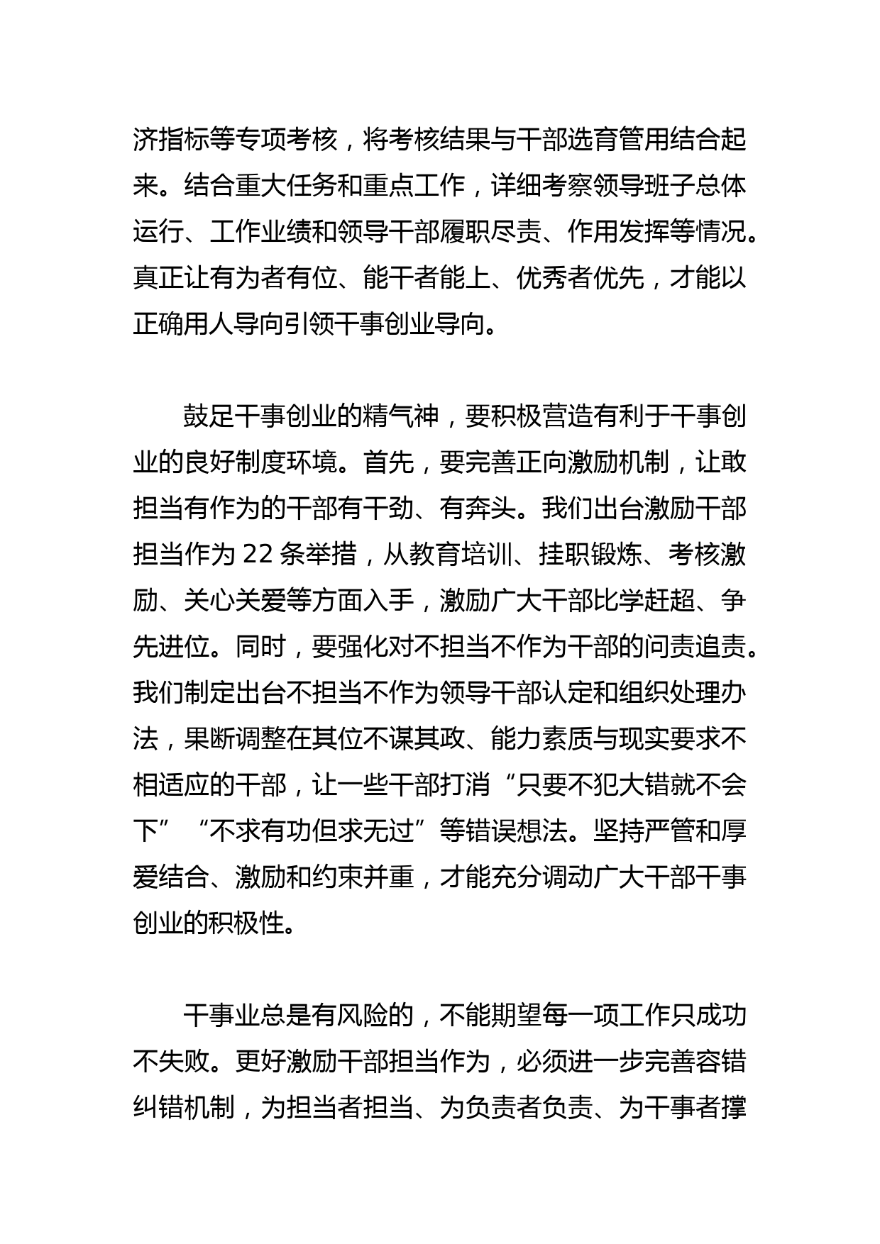 【常委组织部长中心组研讨发言】以组织担当激励干部担当_第2页