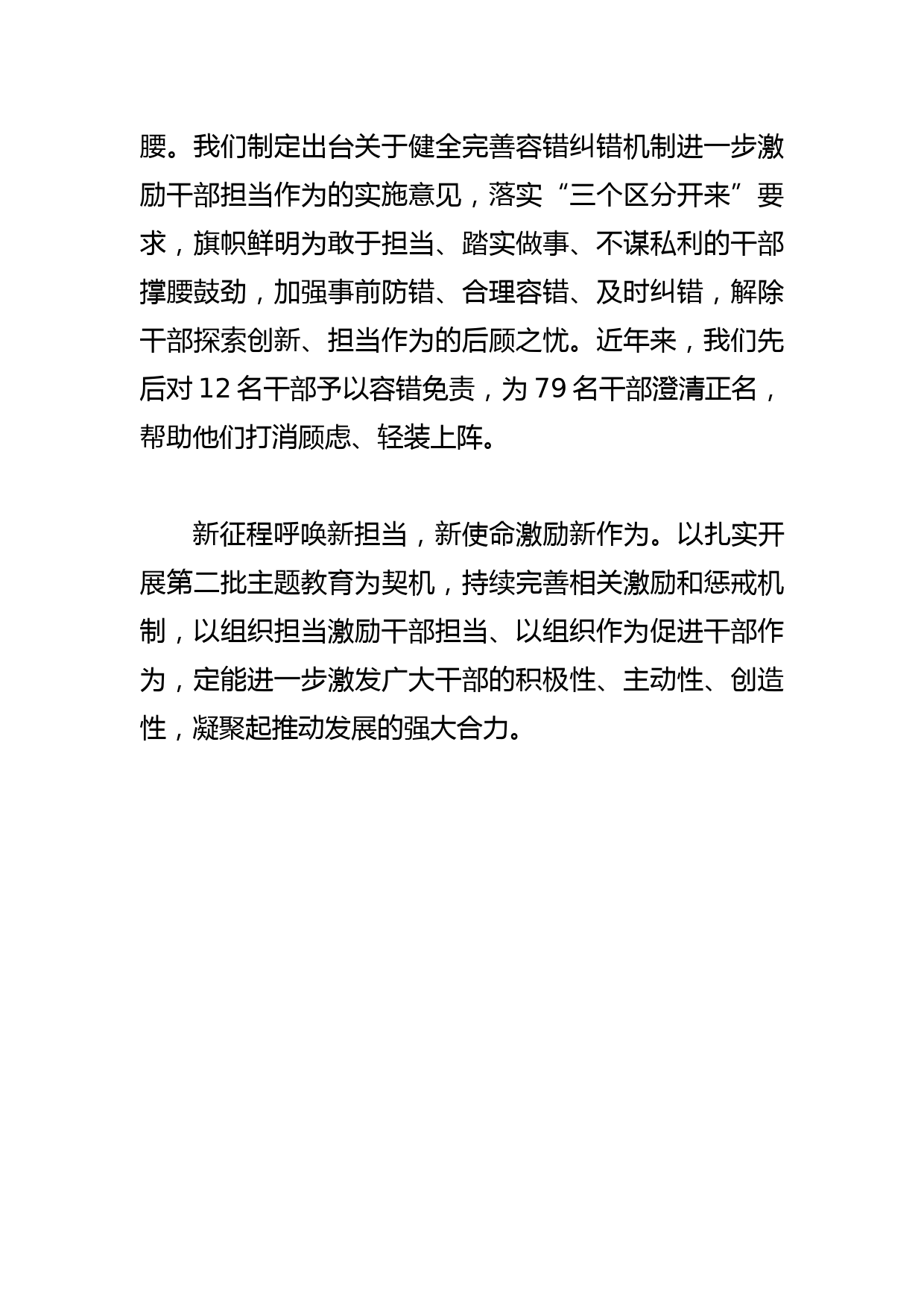 【常委组织部长中心组研讨发言】以组织担当激励干部担当_第3页