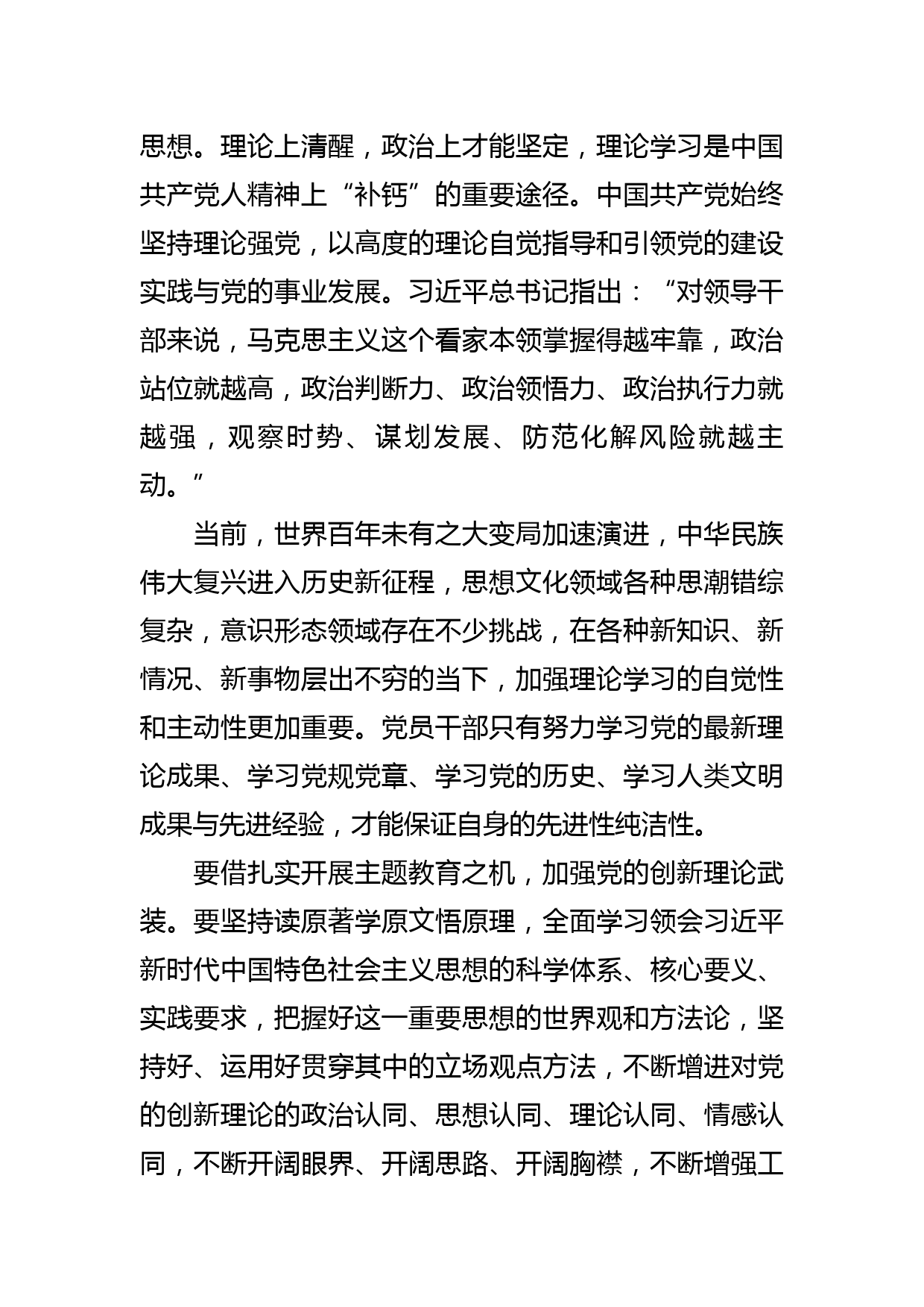 研讨材料：用党的创新理论指导新实践 推动城乡融合发展示范区建设_第2页