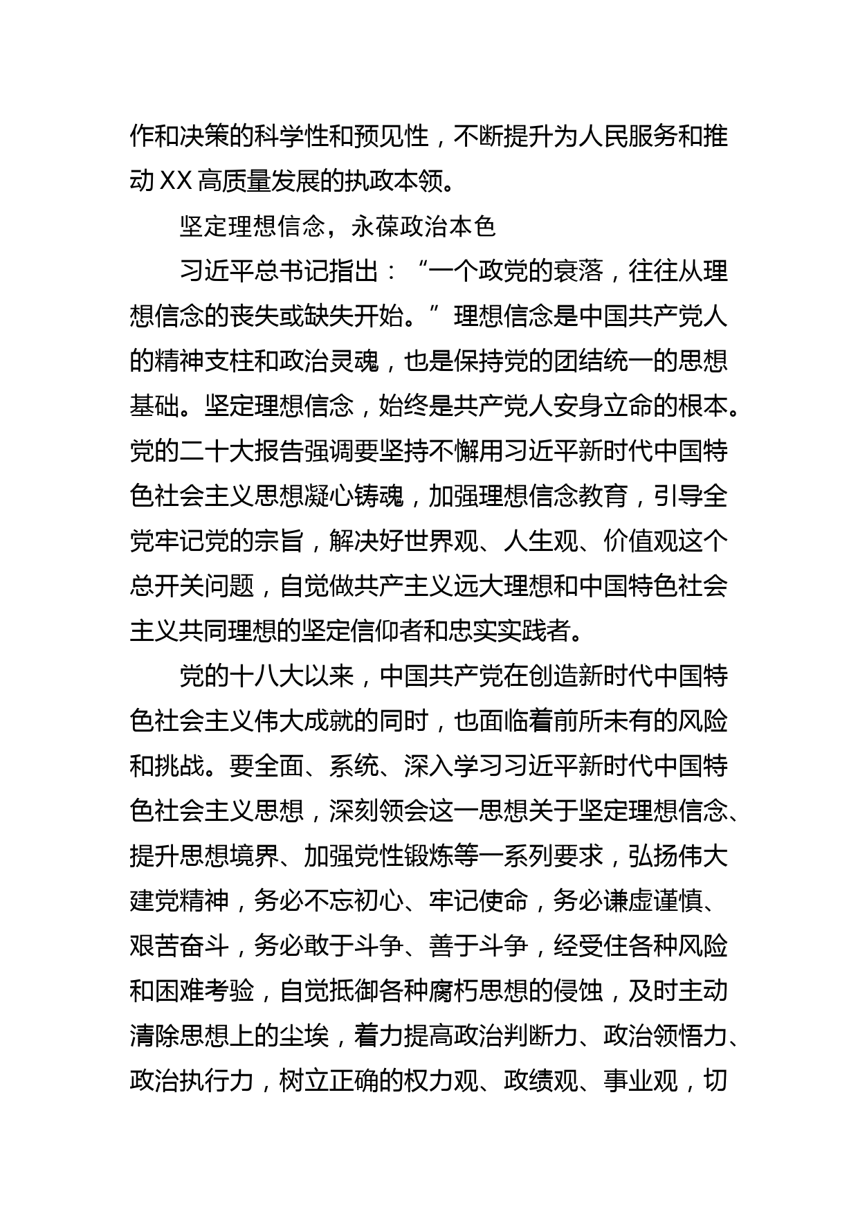 研讨材料：用党的创新理论指导新实践 推动城乡融合发展示范区建设_第3页