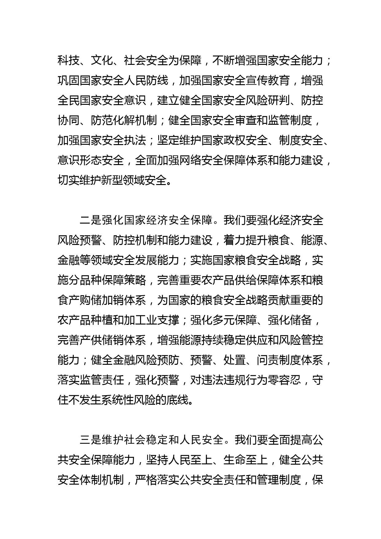 【常委政法委书记中心组研讨发言】打造平安XX迈向更高发展水平_第2页