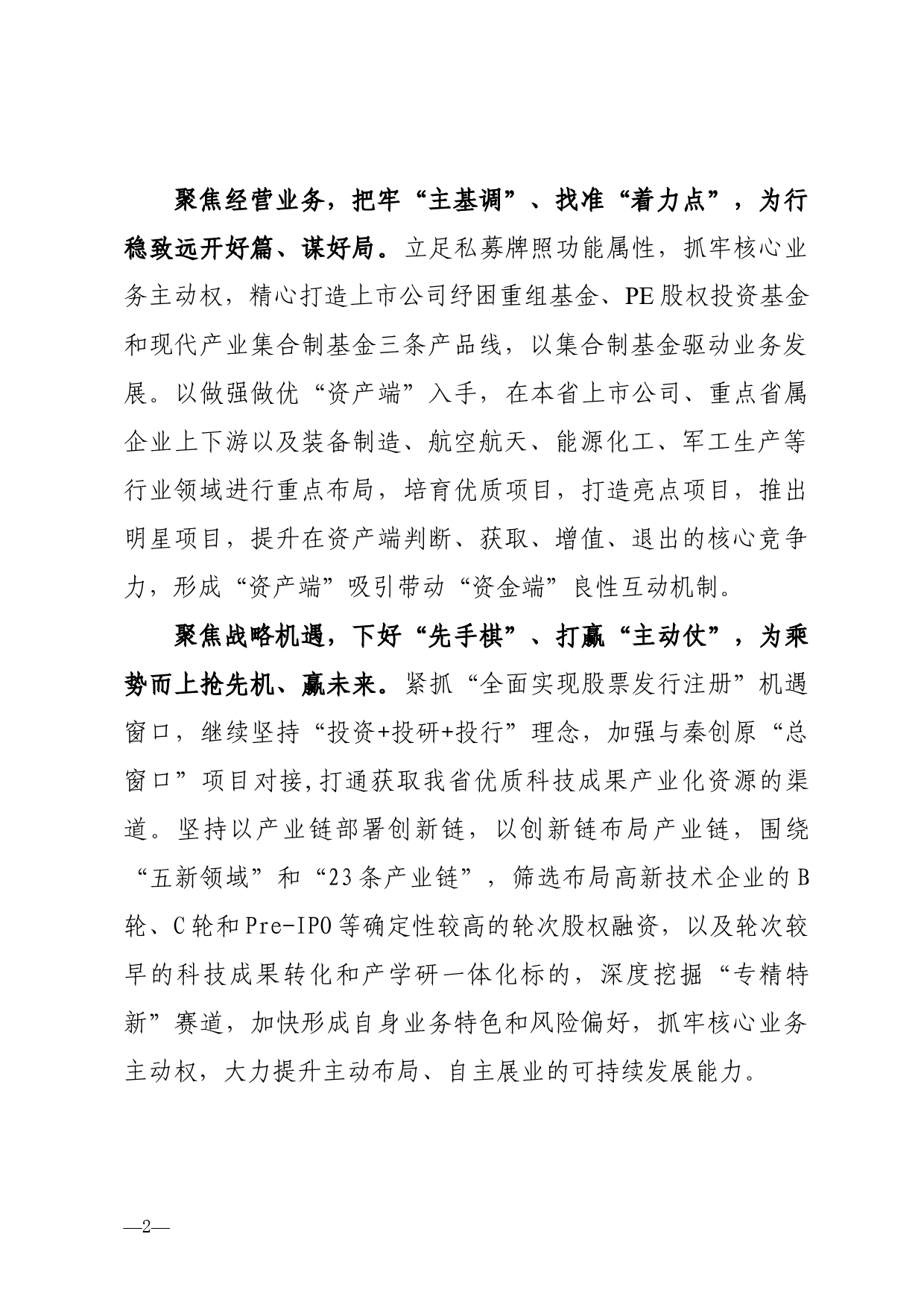 基金公司研讨发言_第2页