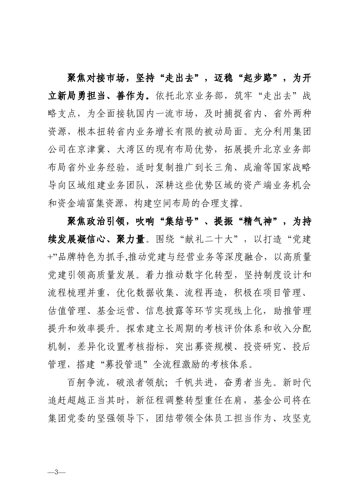 基金公司研讨发言_第3页