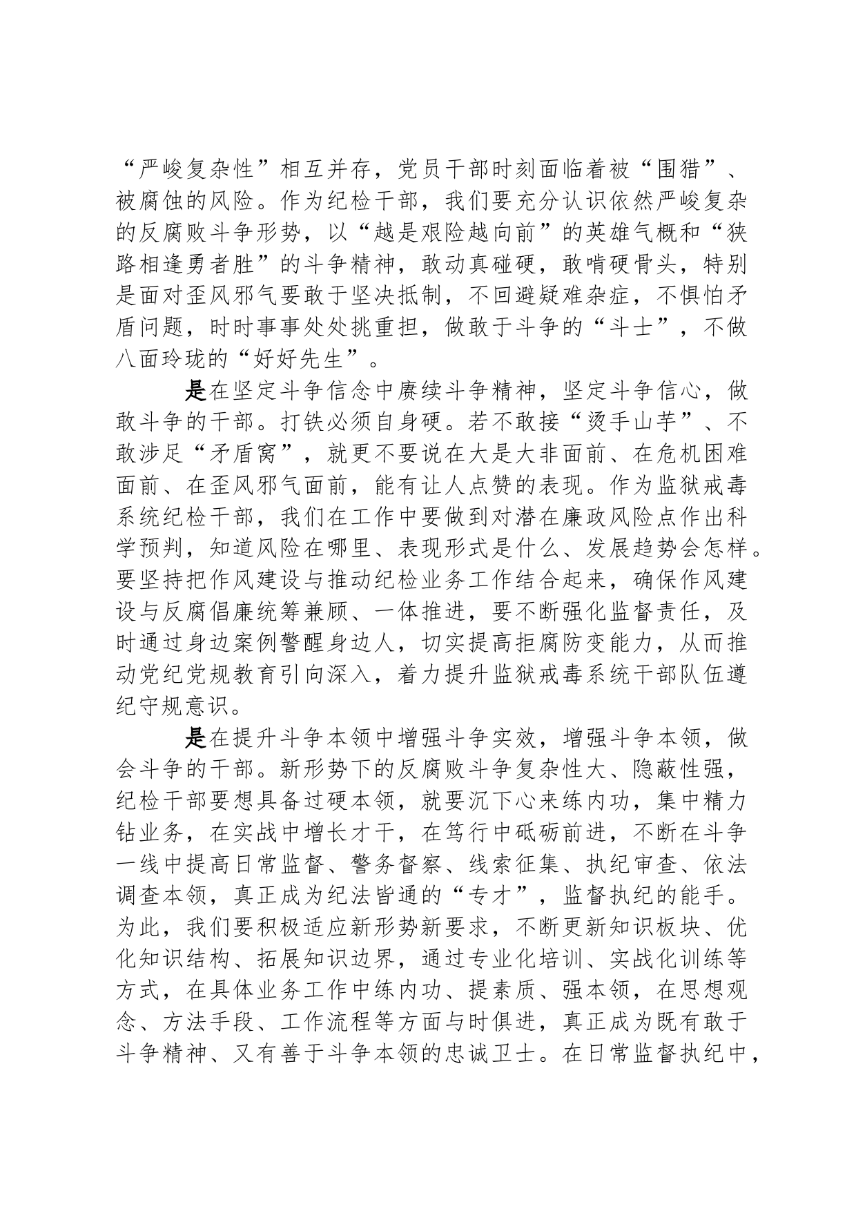 发扬斗争精神研讨发言_第2页